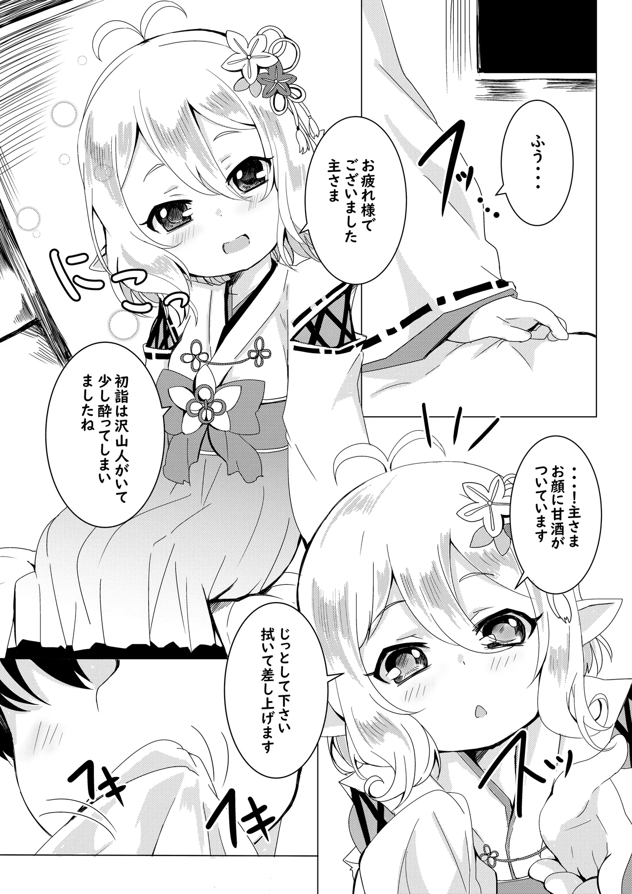 コッコロとひめはじめ。 Page.2