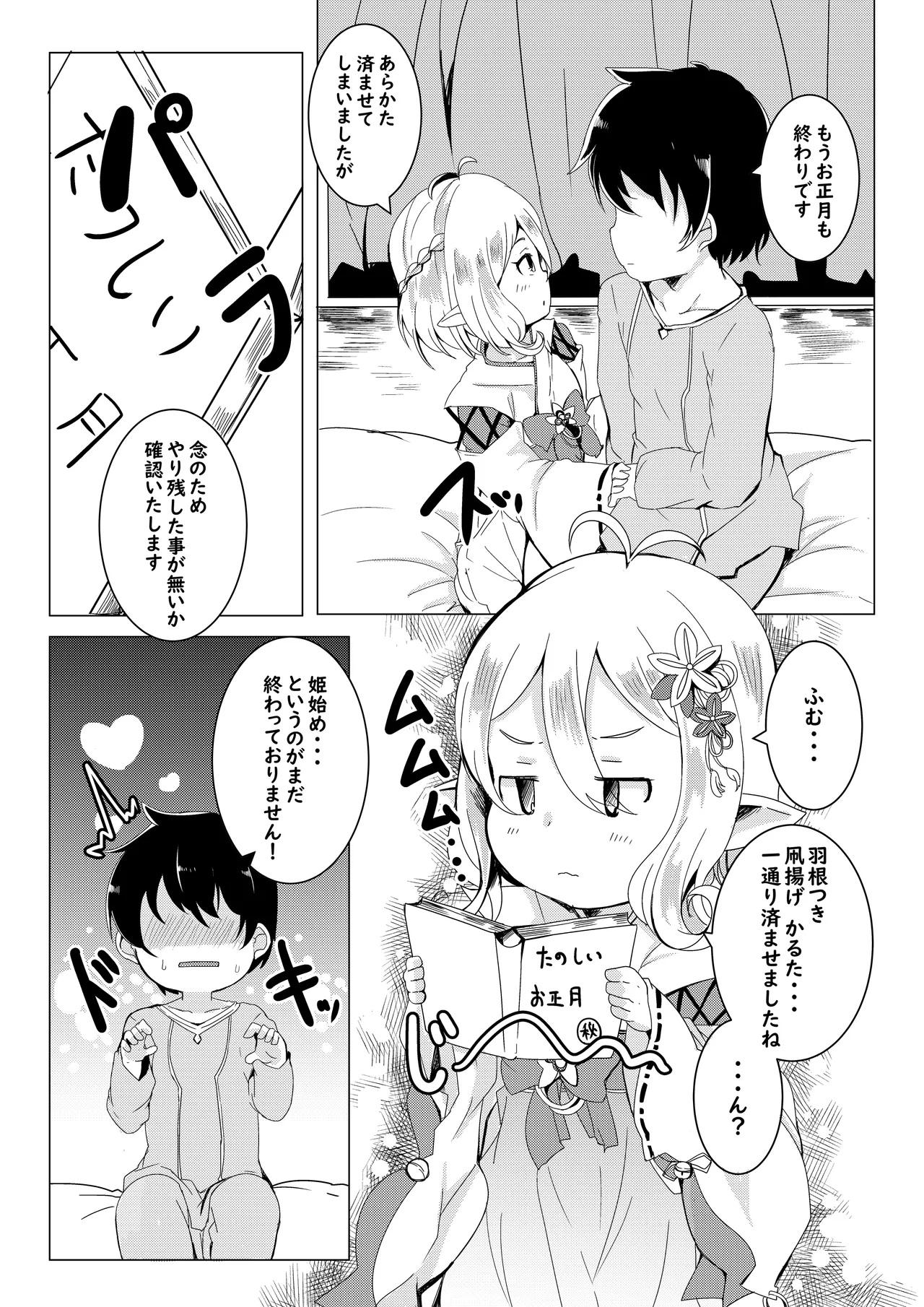 コッコロとひめはじめ。 Page.3