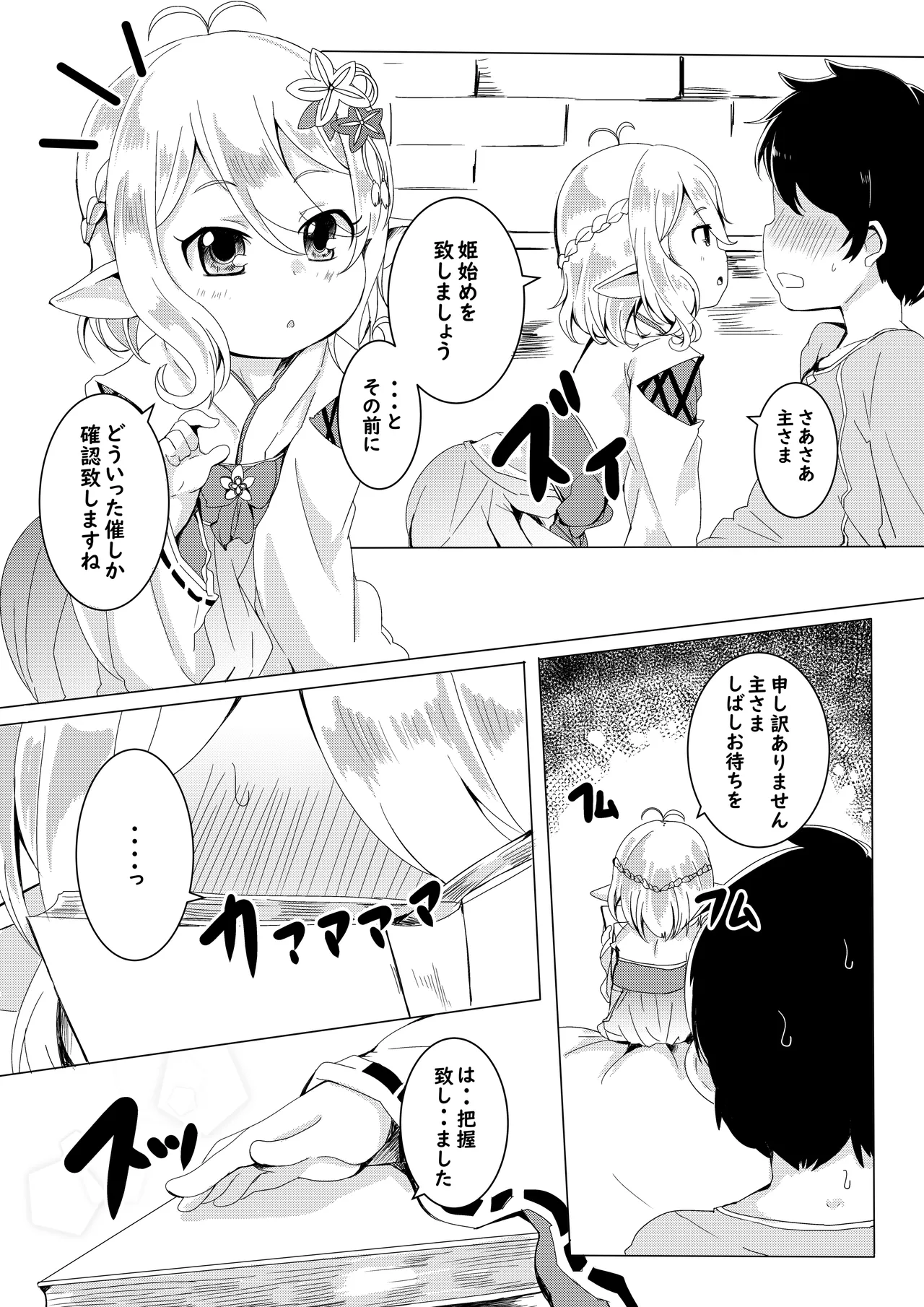 コッコロとひめはじめ。 Page.4
