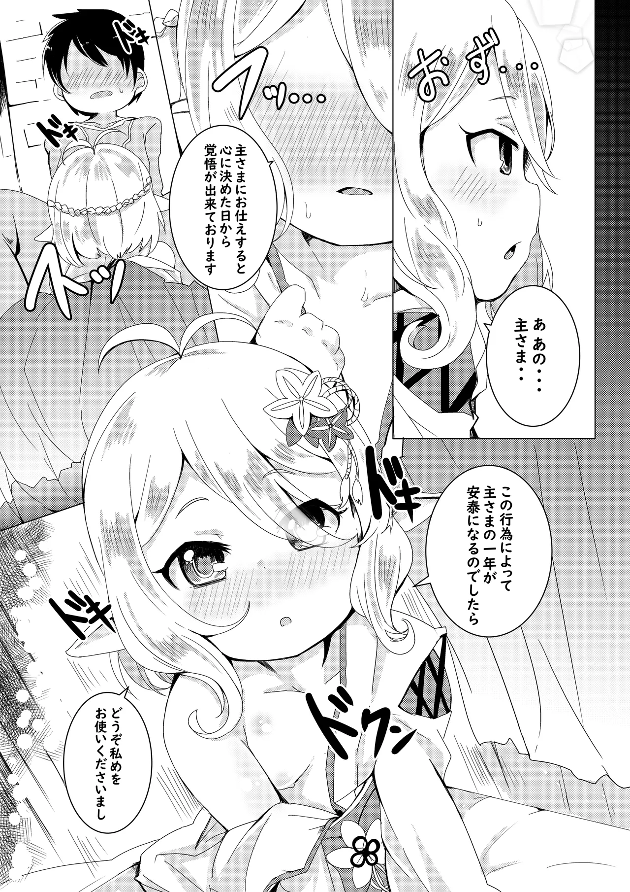 コッコロとひめはじめ。 Page.5