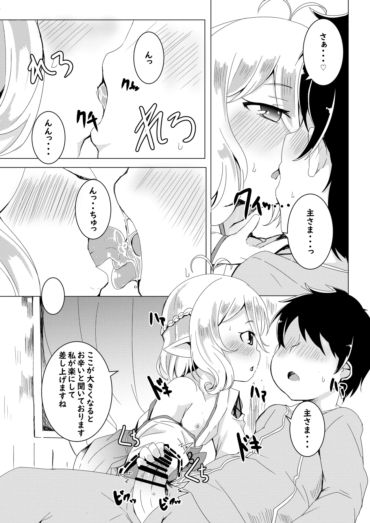 コッコロとひめはじめ。 Page.6