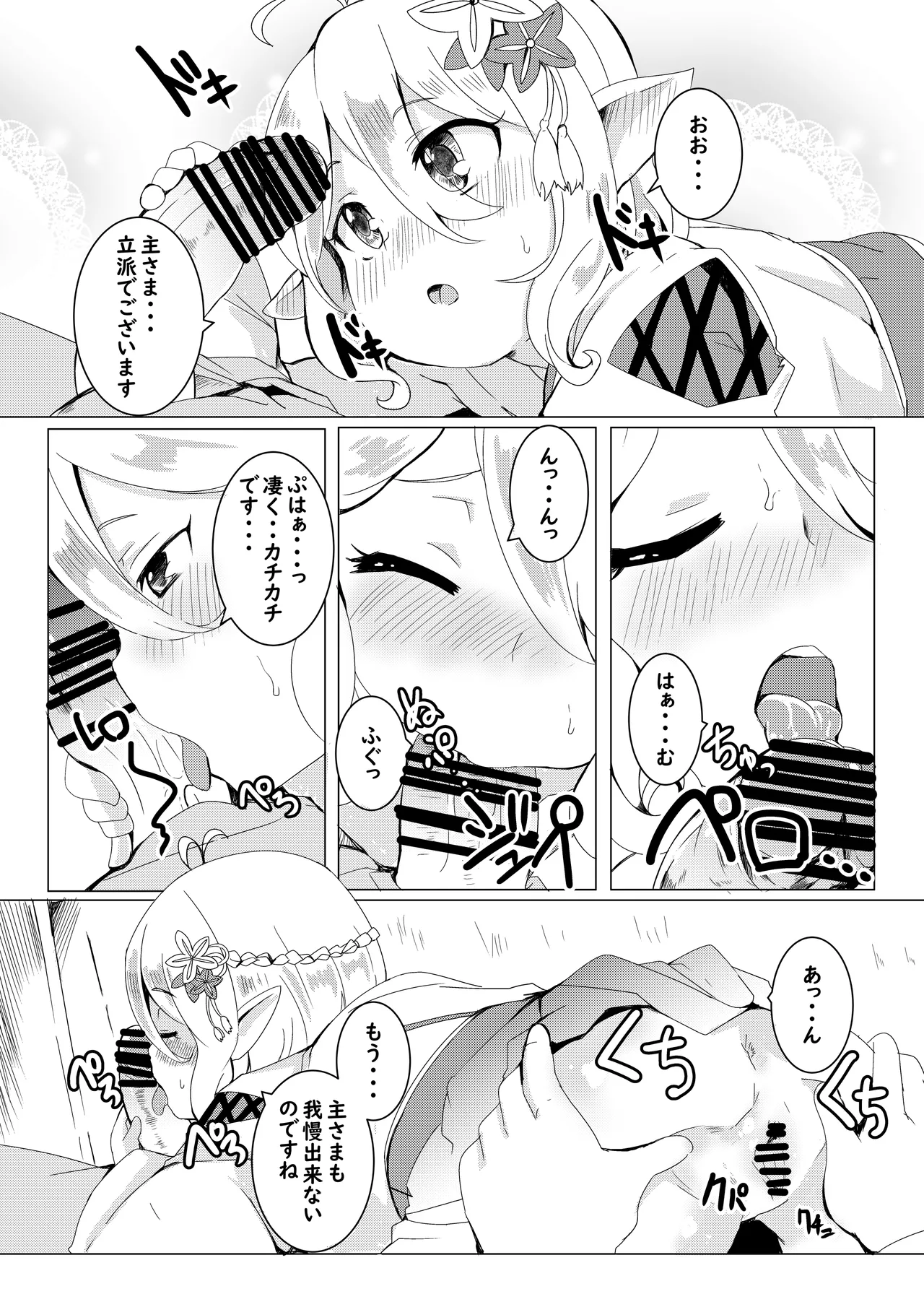 コッコロとひめはじめ。 Page.7