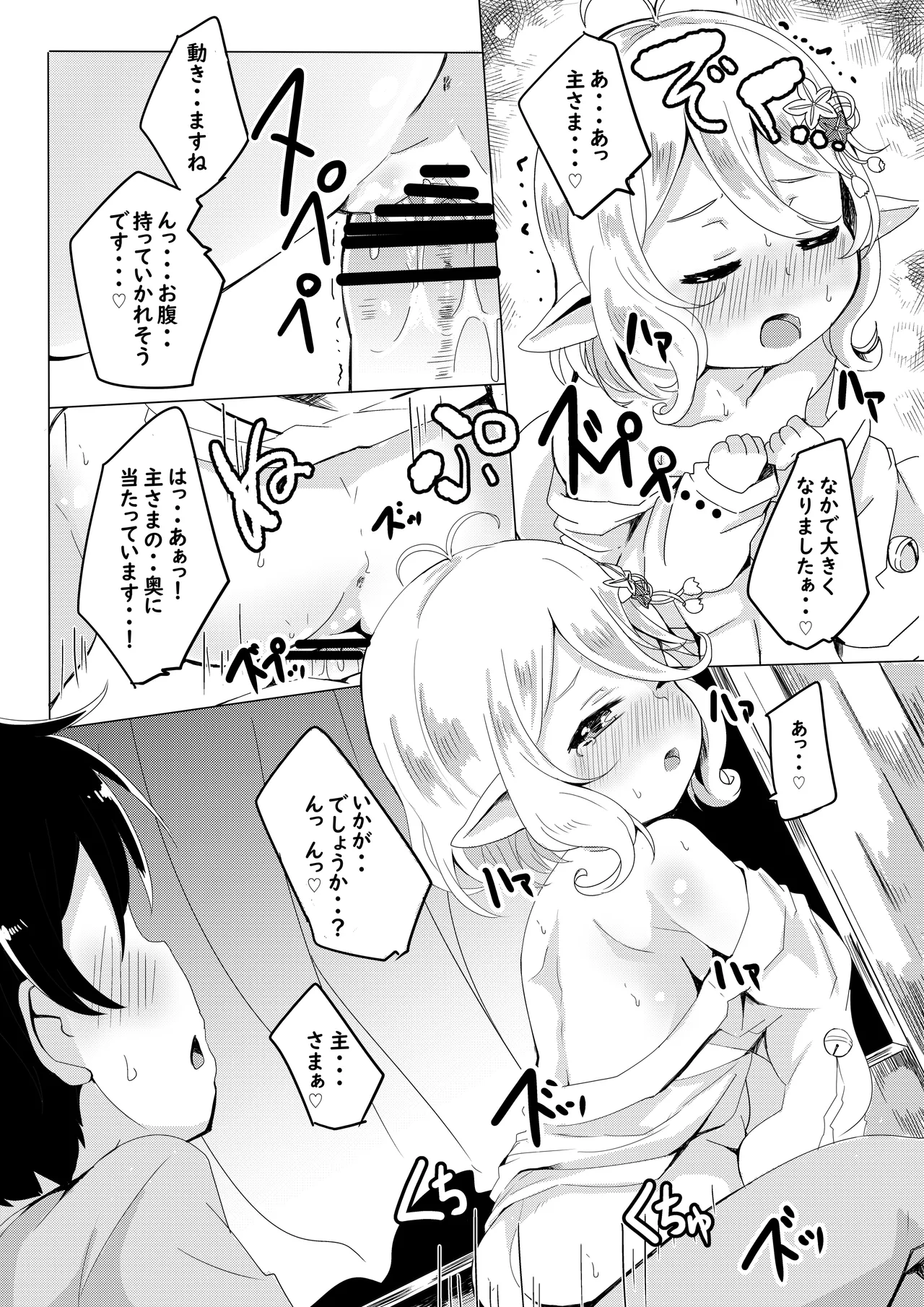 コッコロとひめはじめ。 Page.9