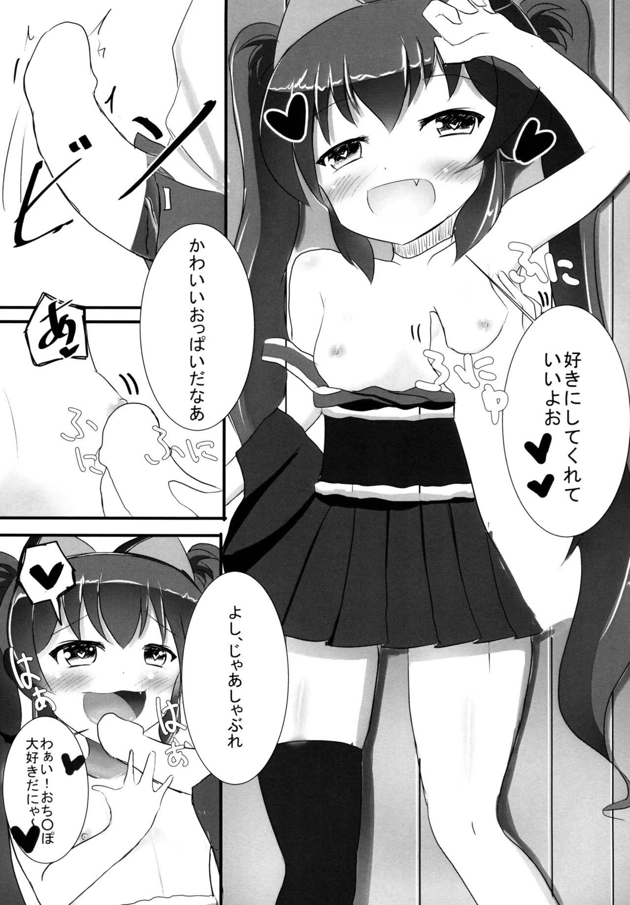 欲情シノバズ伝 Page.10
