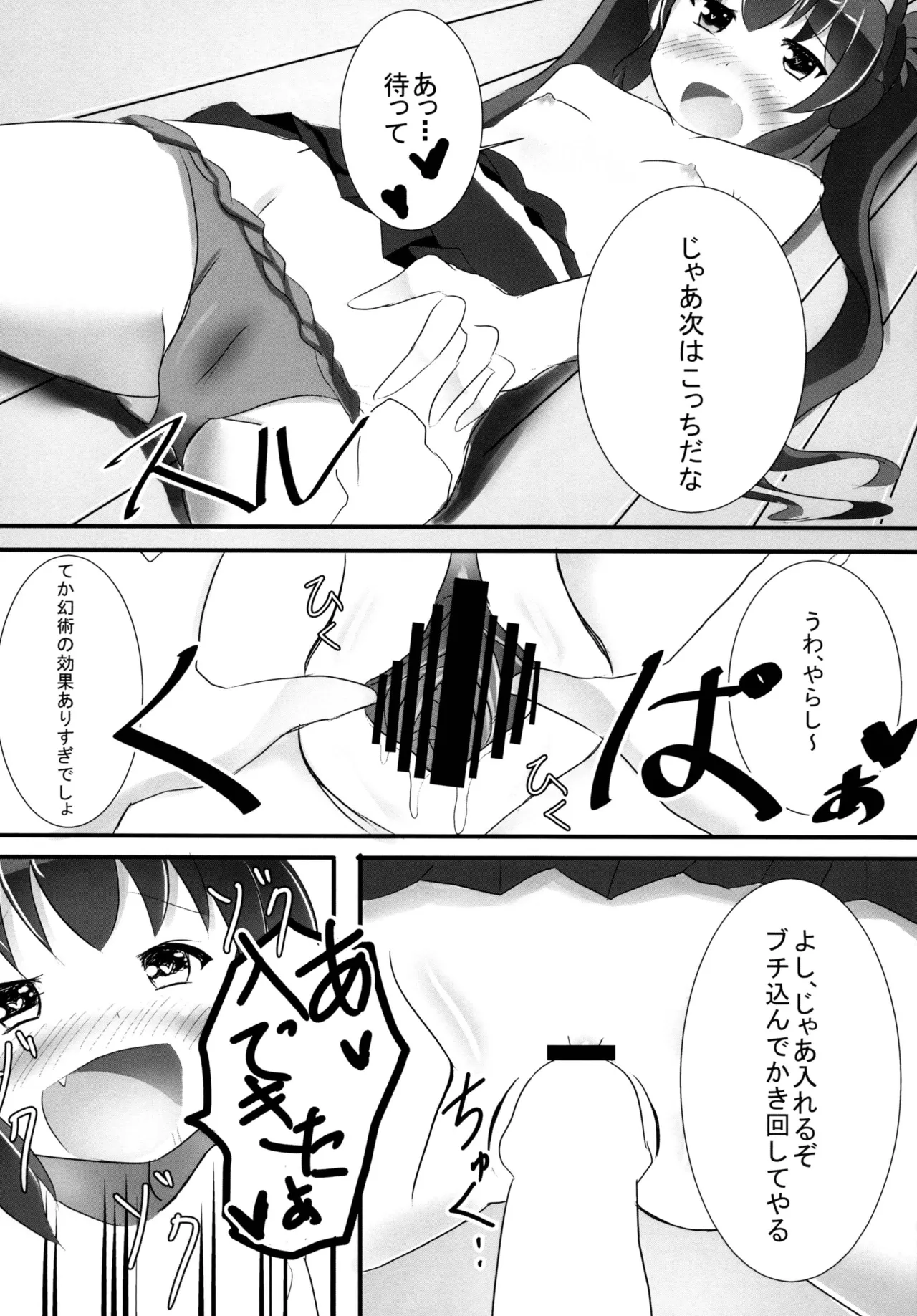 欲情シノバズ伝 Page.12