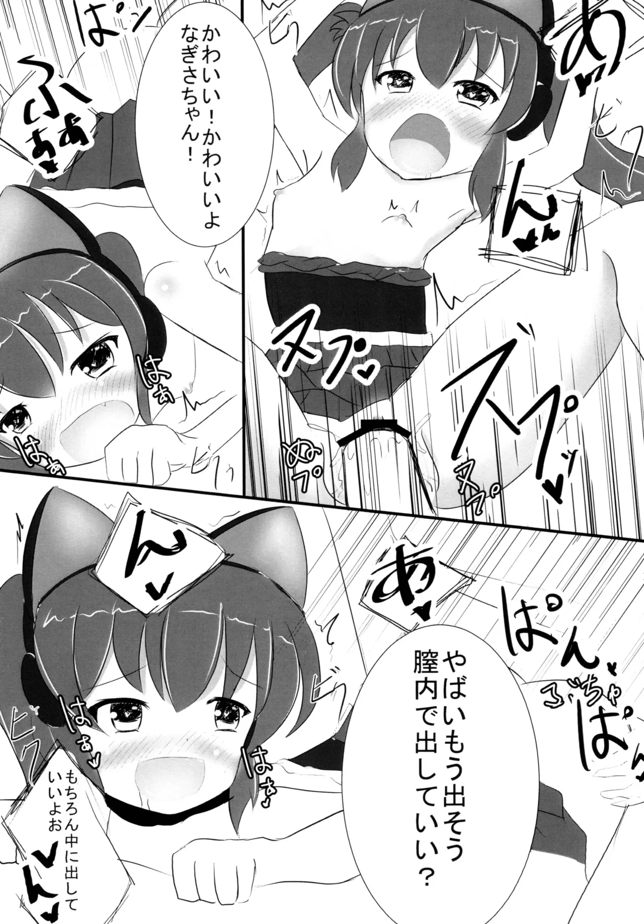 欲情シノバズ伝 Page.15