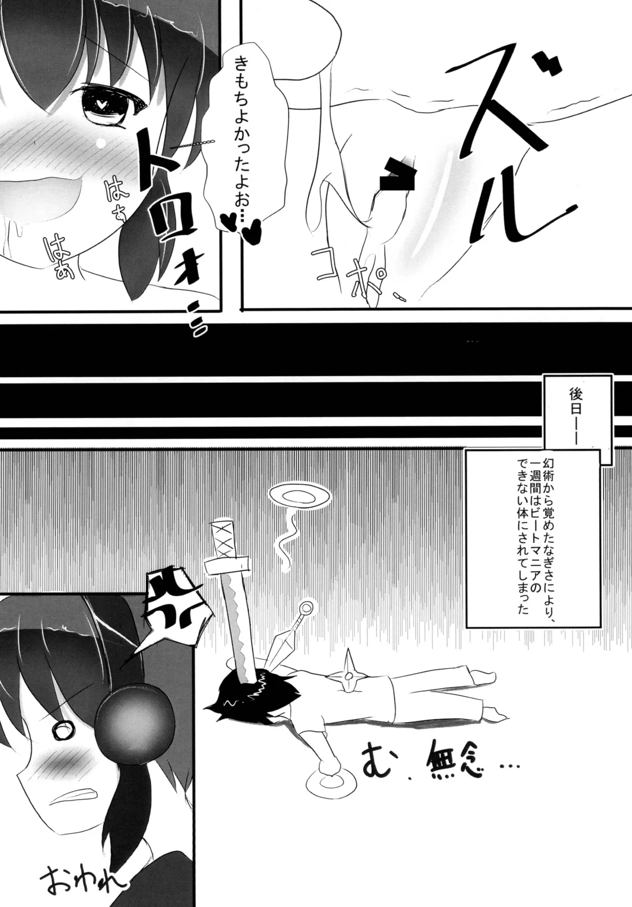 欲情シノバズ伝 Page.17