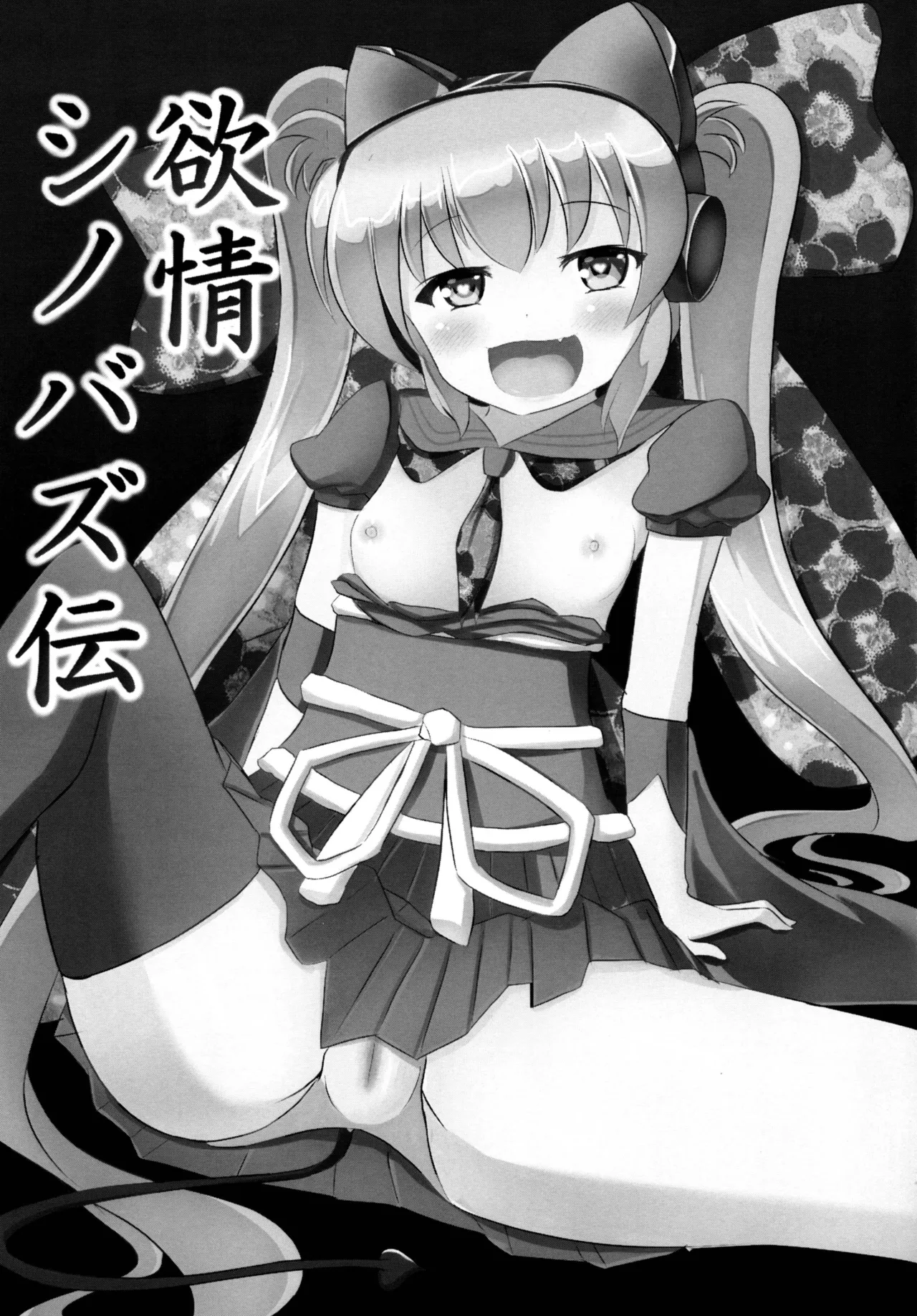 欲情シノバズ伝 Page.2