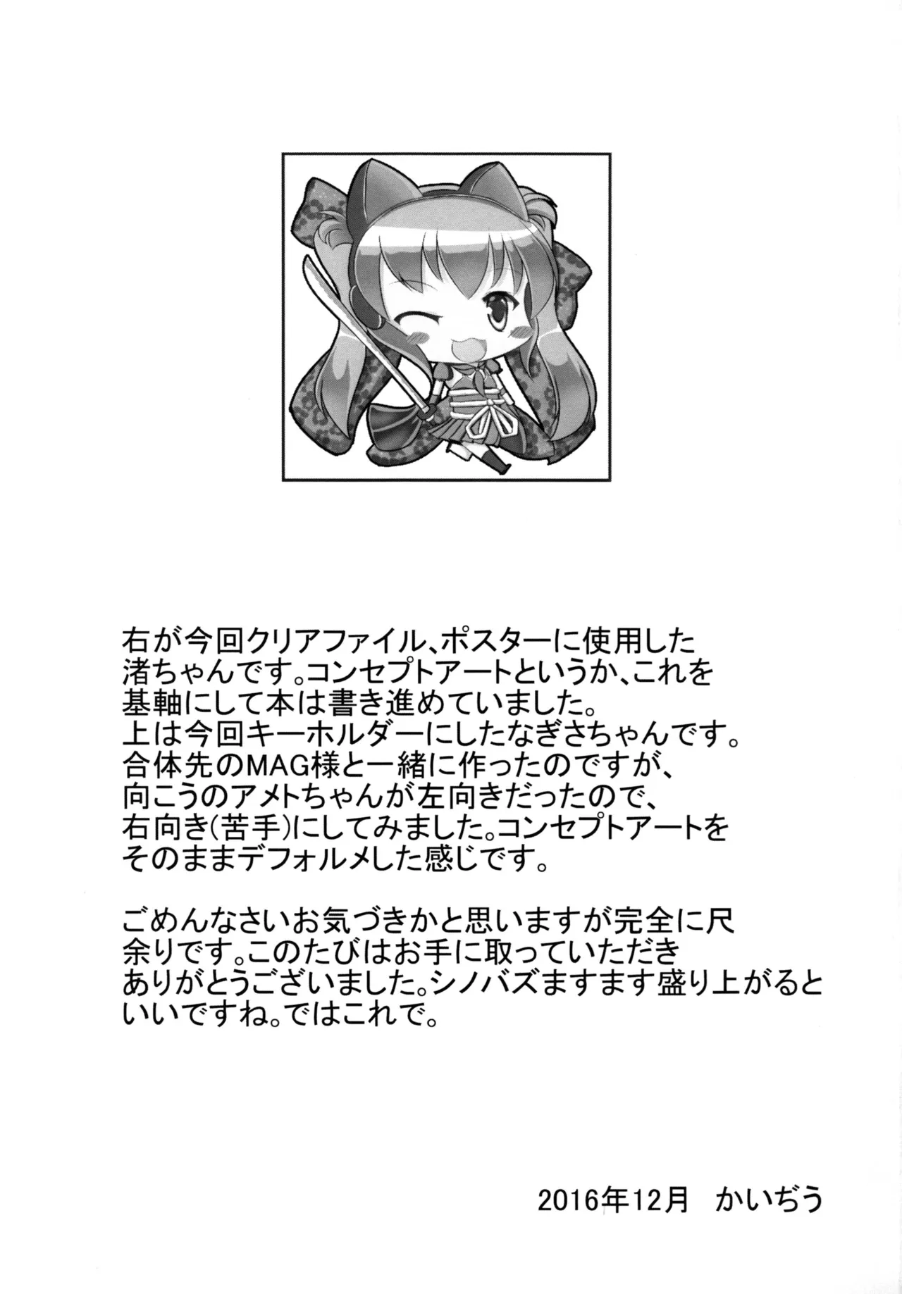欲情シノバズ伝 Page.20