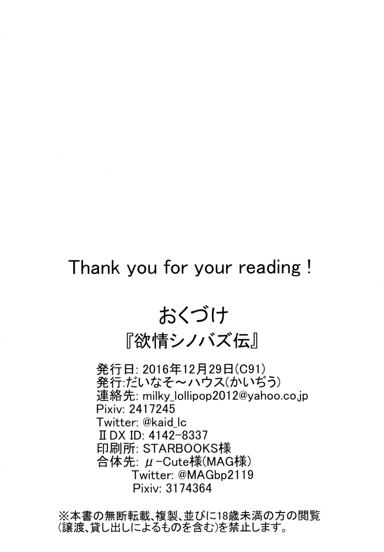 欲情シノバズ伝 Page.21