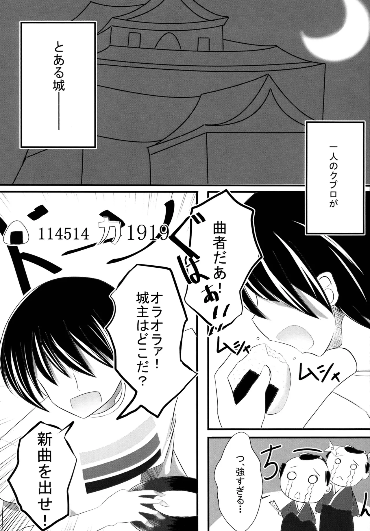 欲情シノバズ伝 Page.4