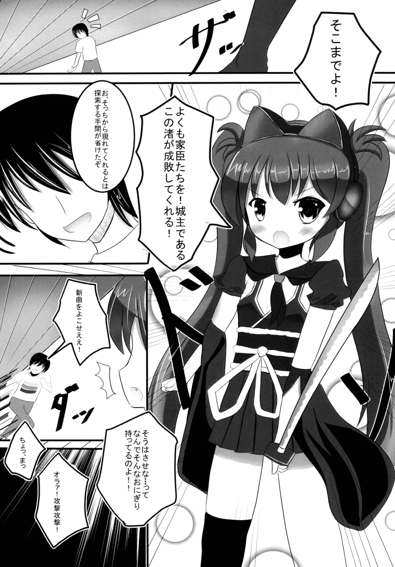 欲情シノバズ伝 Page.5