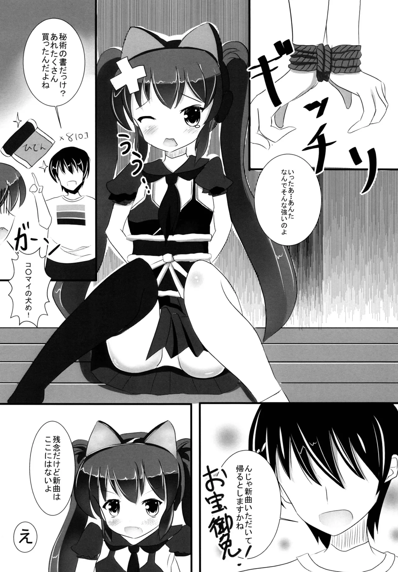 欲情シノバズ伝 Page.6