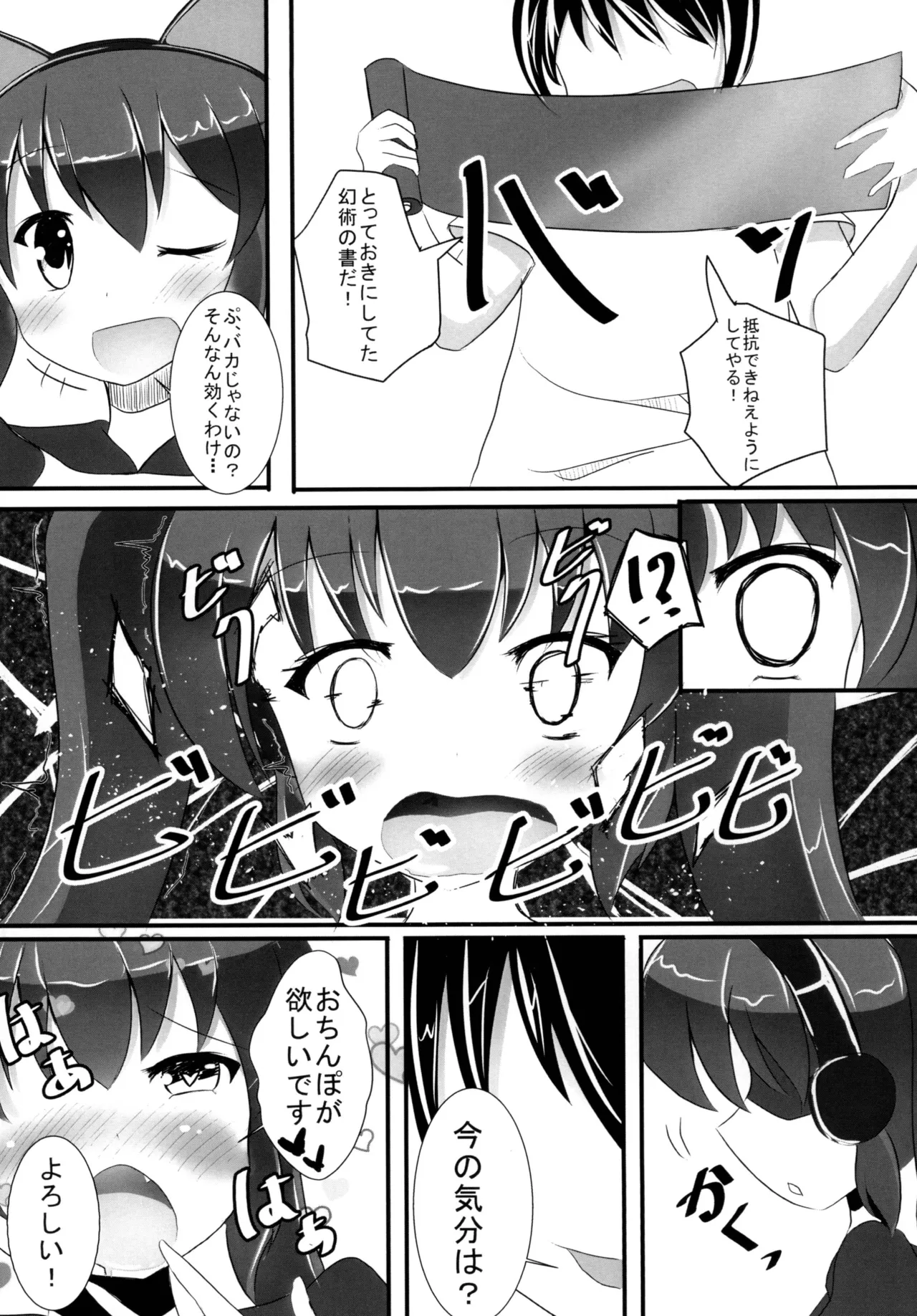 欲情シノバズ伝 Page.9
