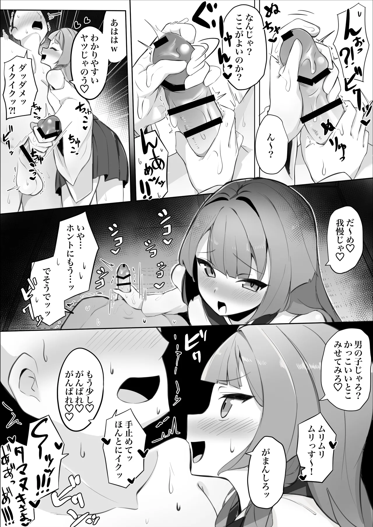 童貞拗らせて神頼みしたらロリババアに筆下ろししてもらえた話 Page.10