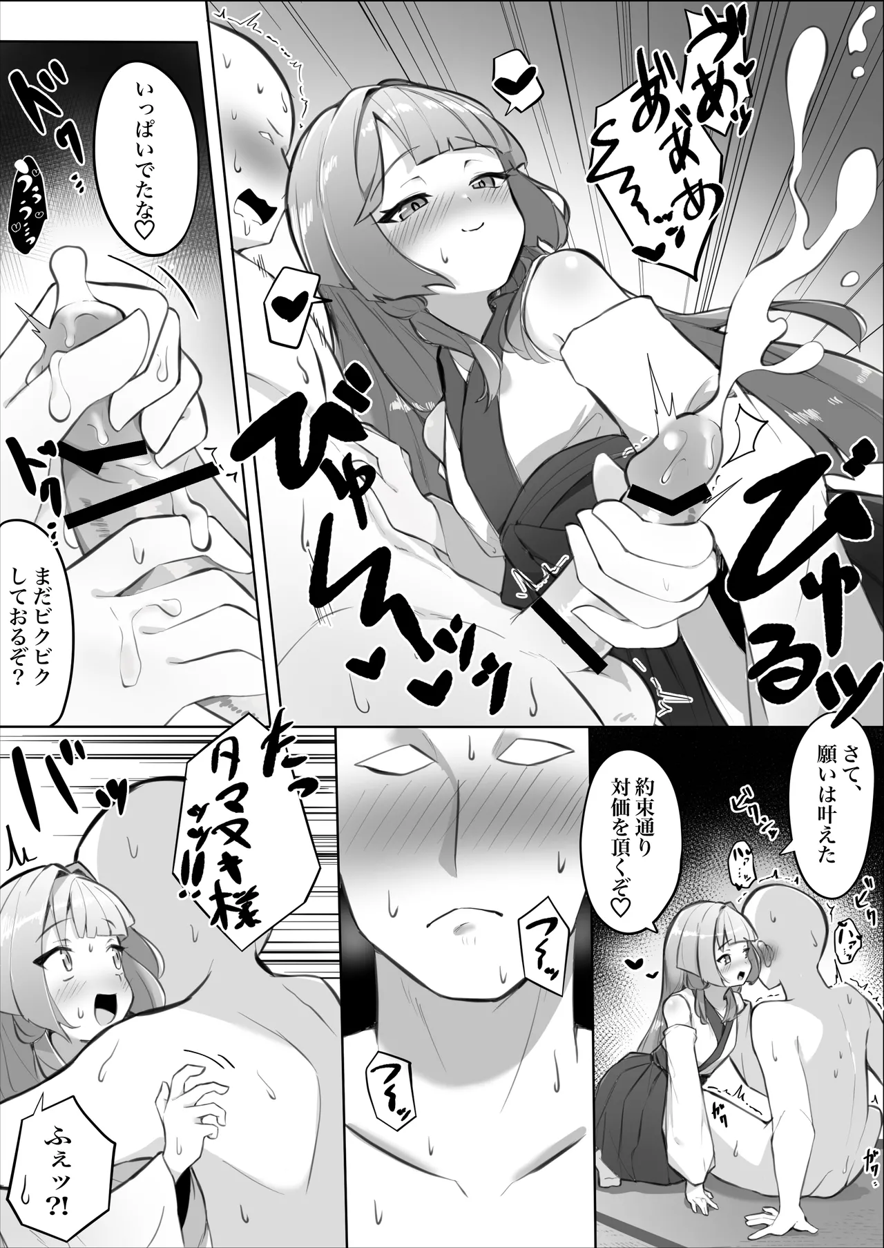童貞拗らせて神頼みしたらロリババアに筆下ろししてもらえた話 Page.11