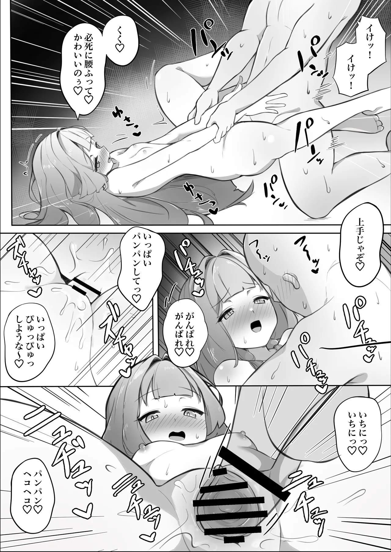 童貞拗らせて神頼みしたらロリババアに筆下ろししてもらえた話 Page.27