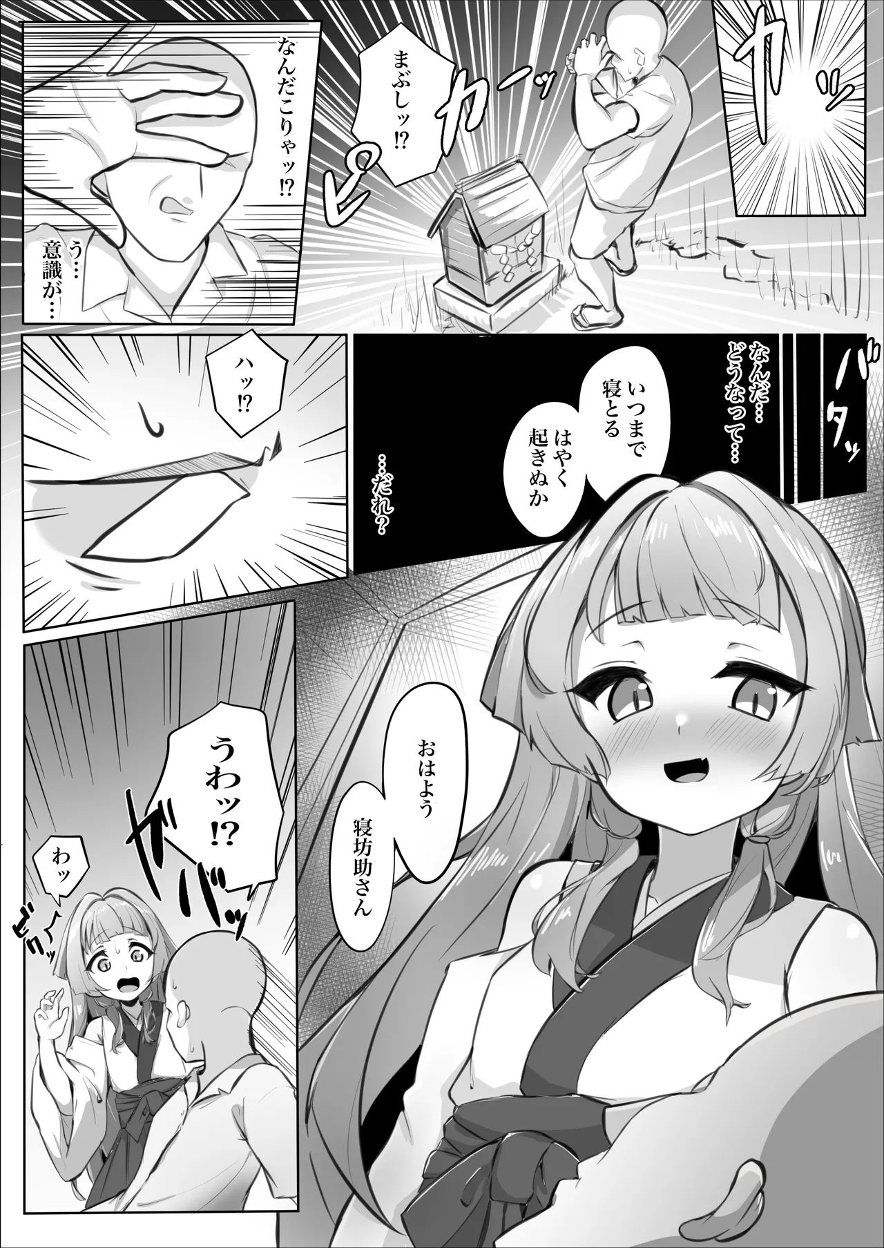 童貞拗らせて神頼みしたらロリババアに筆下ろししてもらえた話 Page.3