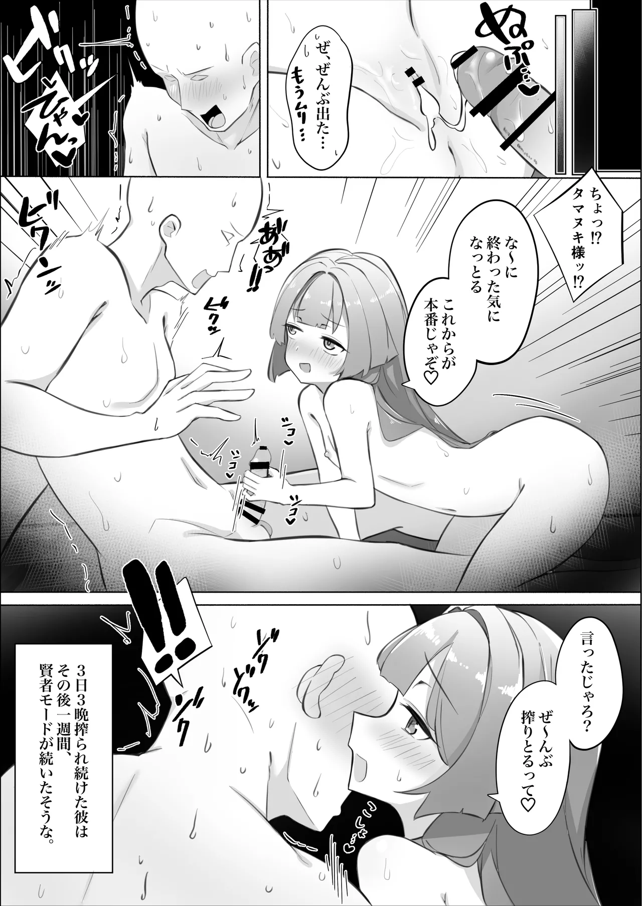 童貞拗らせて神頼みしたらロリババアに筆下ろししてもらえた話 Page.30