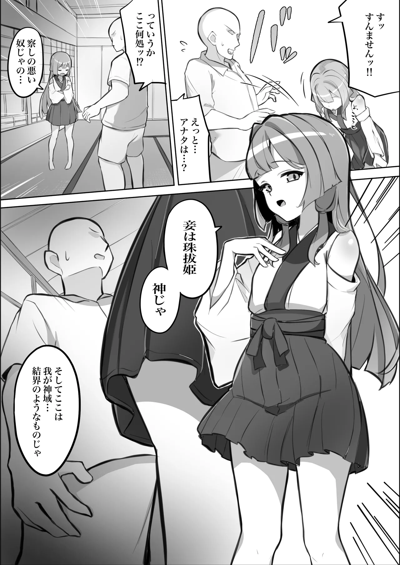 童貞拗らせて神頼みしたらロリババアに筆下ろししてもらえた話 Page.4