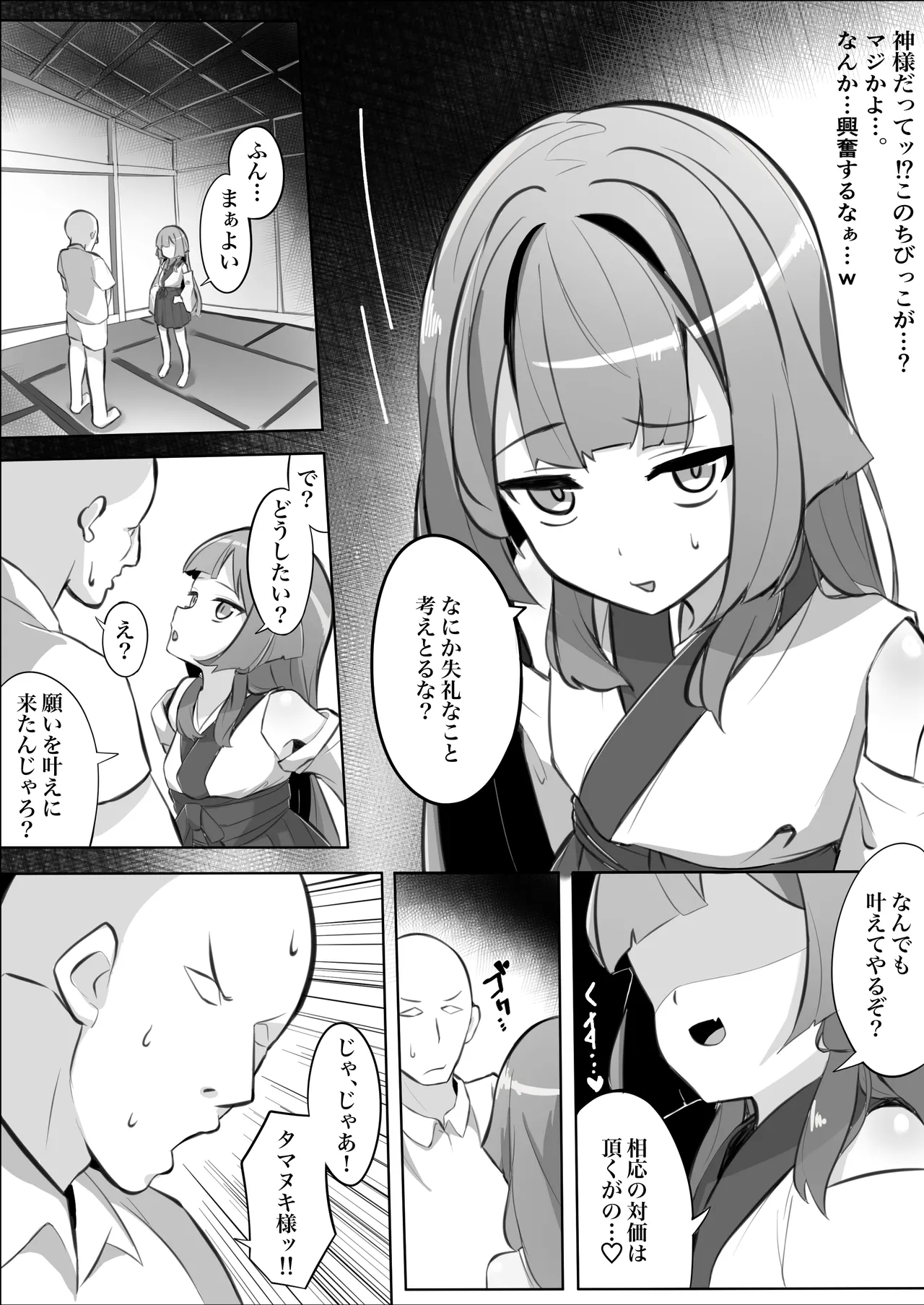 童貞拗らせて神頼みしたらロリババアに筆下ろししてもらえた話 Page.5
