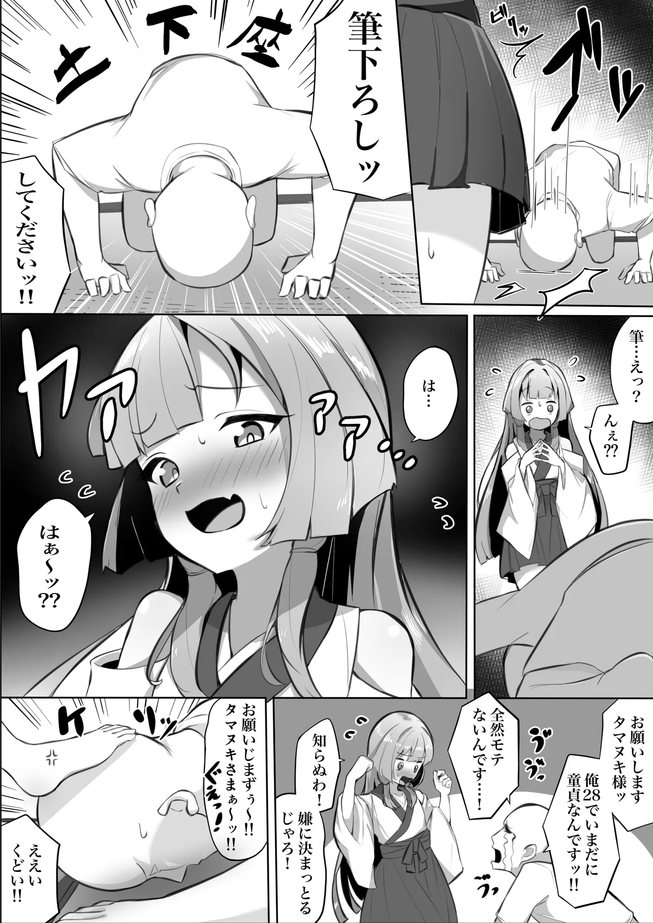 童貞拗らせて神頼みしたらロリババアに筆下ろししてもらえた話 Page.6