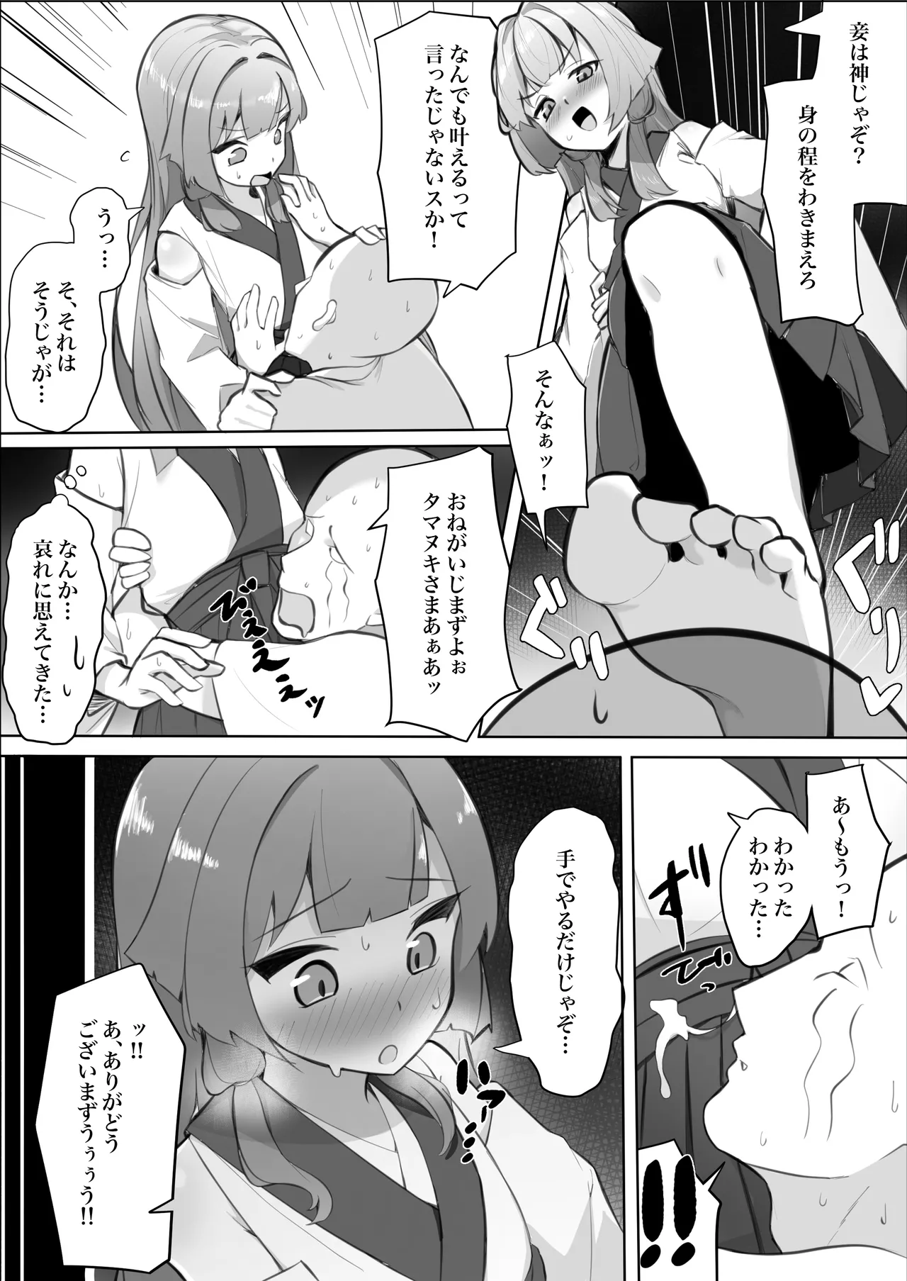 童貞拗らせて神頼みしたらロリババアに筆下ろししてもらえた話 Page.7