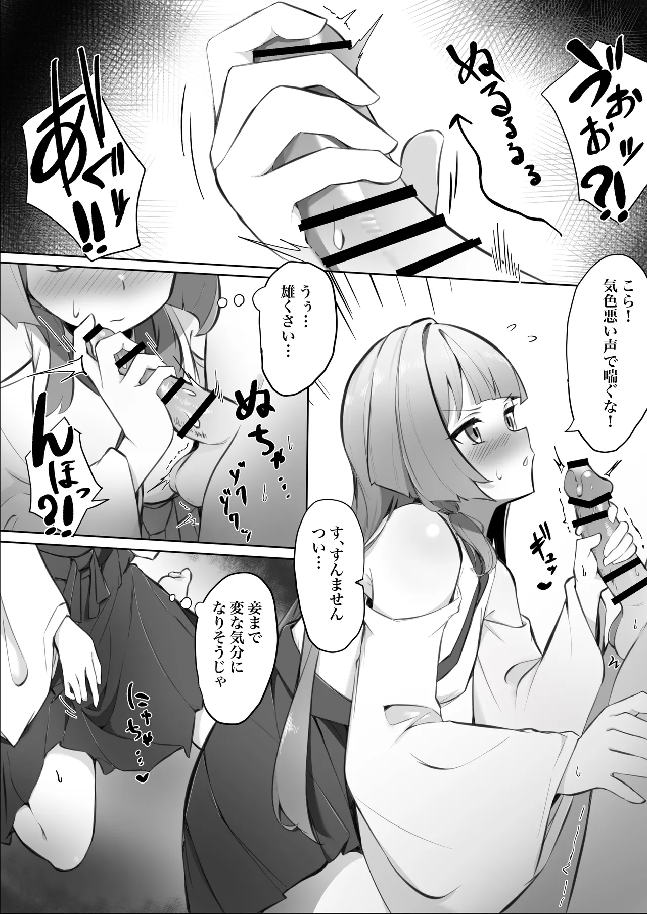 童貞拗らせて神頼みしたらロリババアに筆下ろししてもらえた話 Page.8