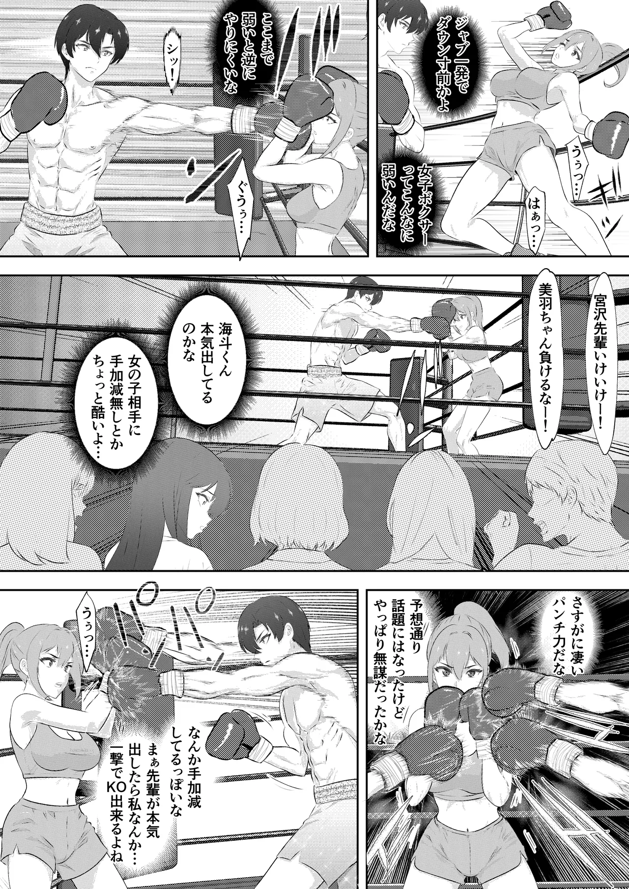 ボクシング部の王子様がマネージャー彼女の前で彼女の親友にKO負けする話 Page.10