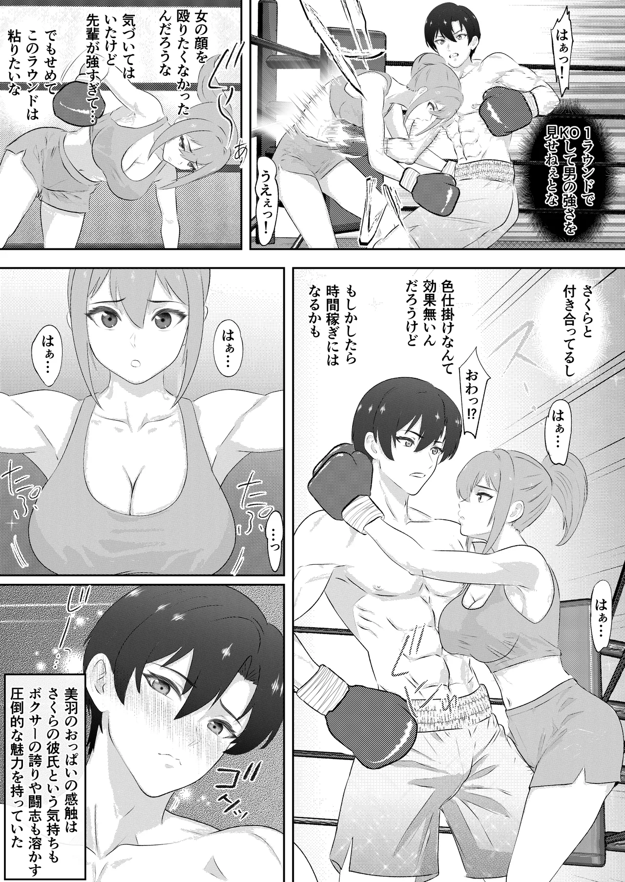 ボクシング部の王子様がマネージャー彼女の前で彼女の親友にKO負けする話 Page.11