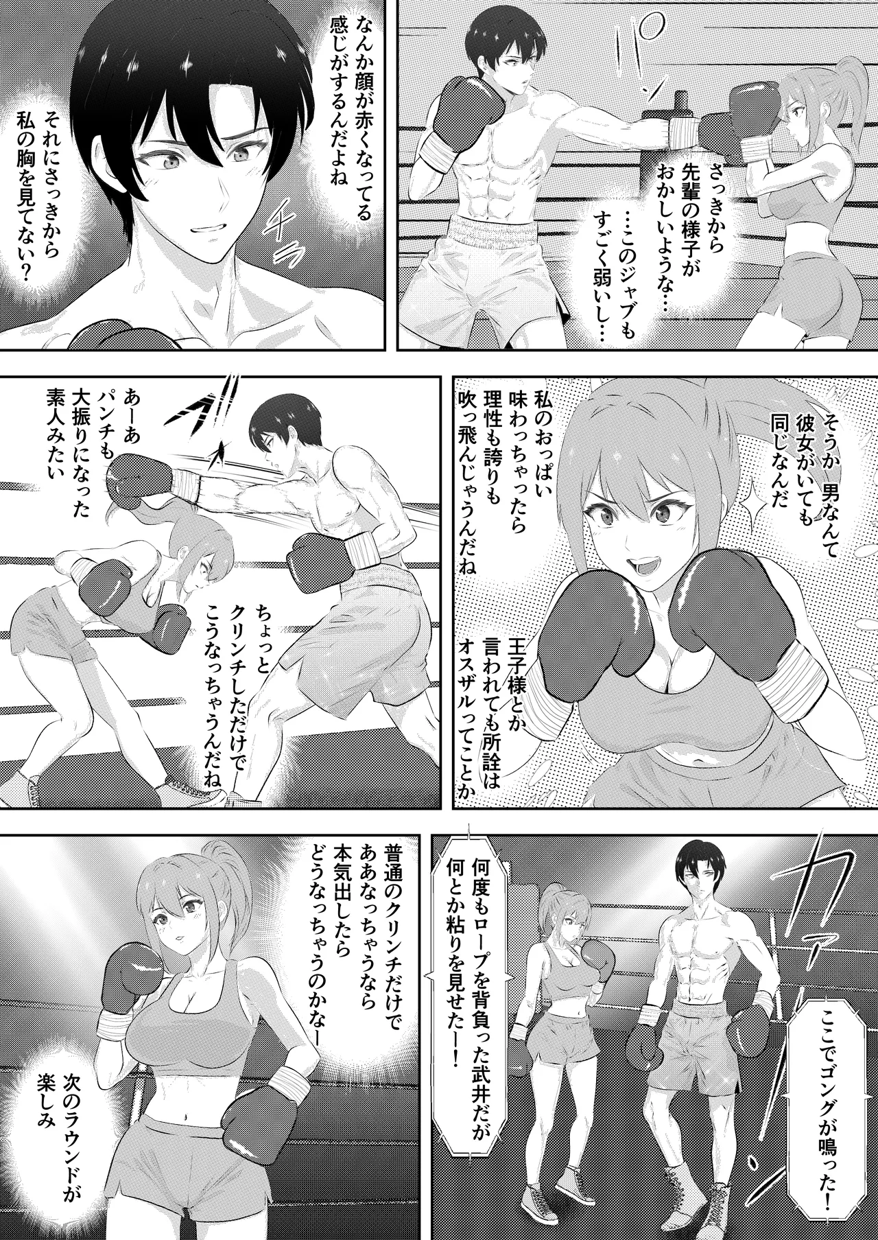 ボクシング部の王子様がマネージャー彼女の前で彼女の親友にKO負けする話 Page.13