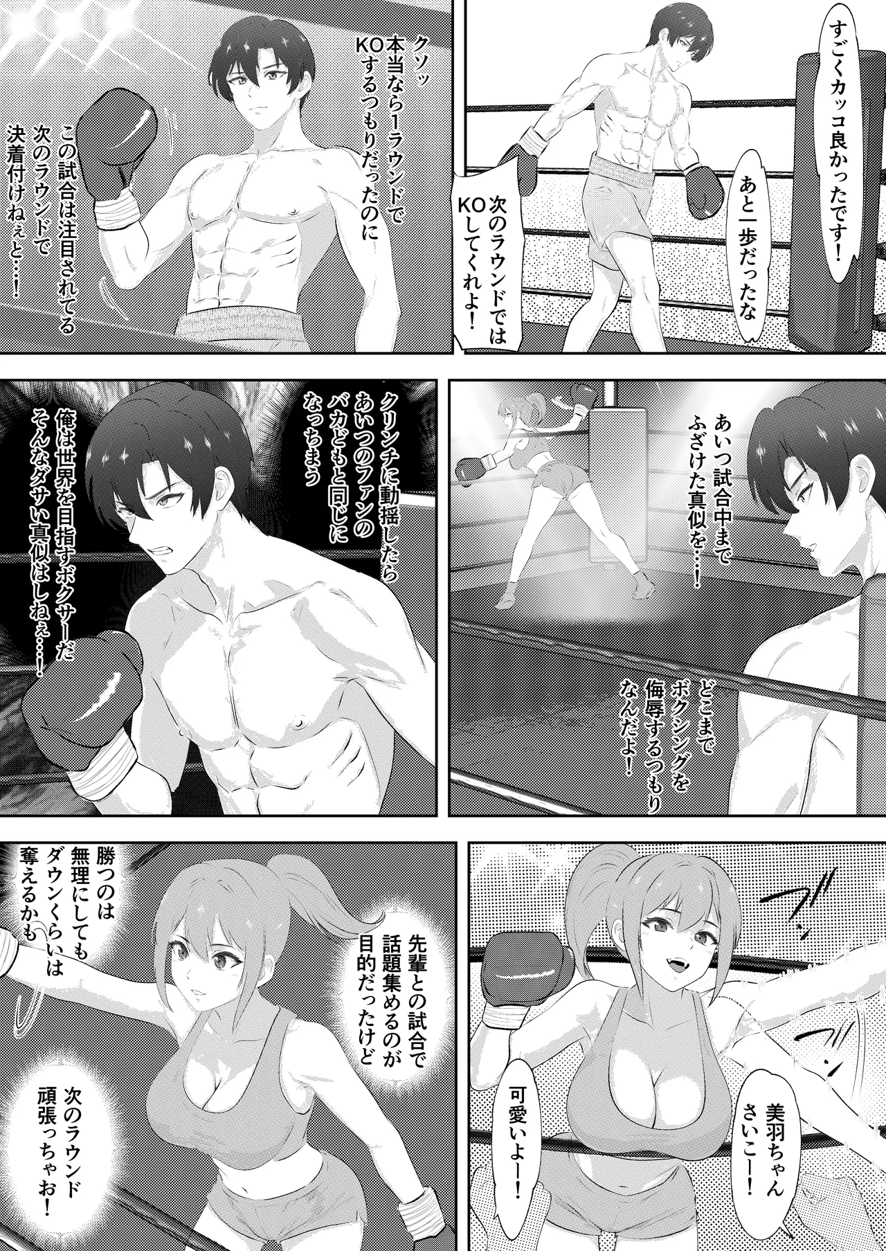ボクシング部の王子様がマネージャー彼女の前で彼女の親友にKO負けする話 Page.14
