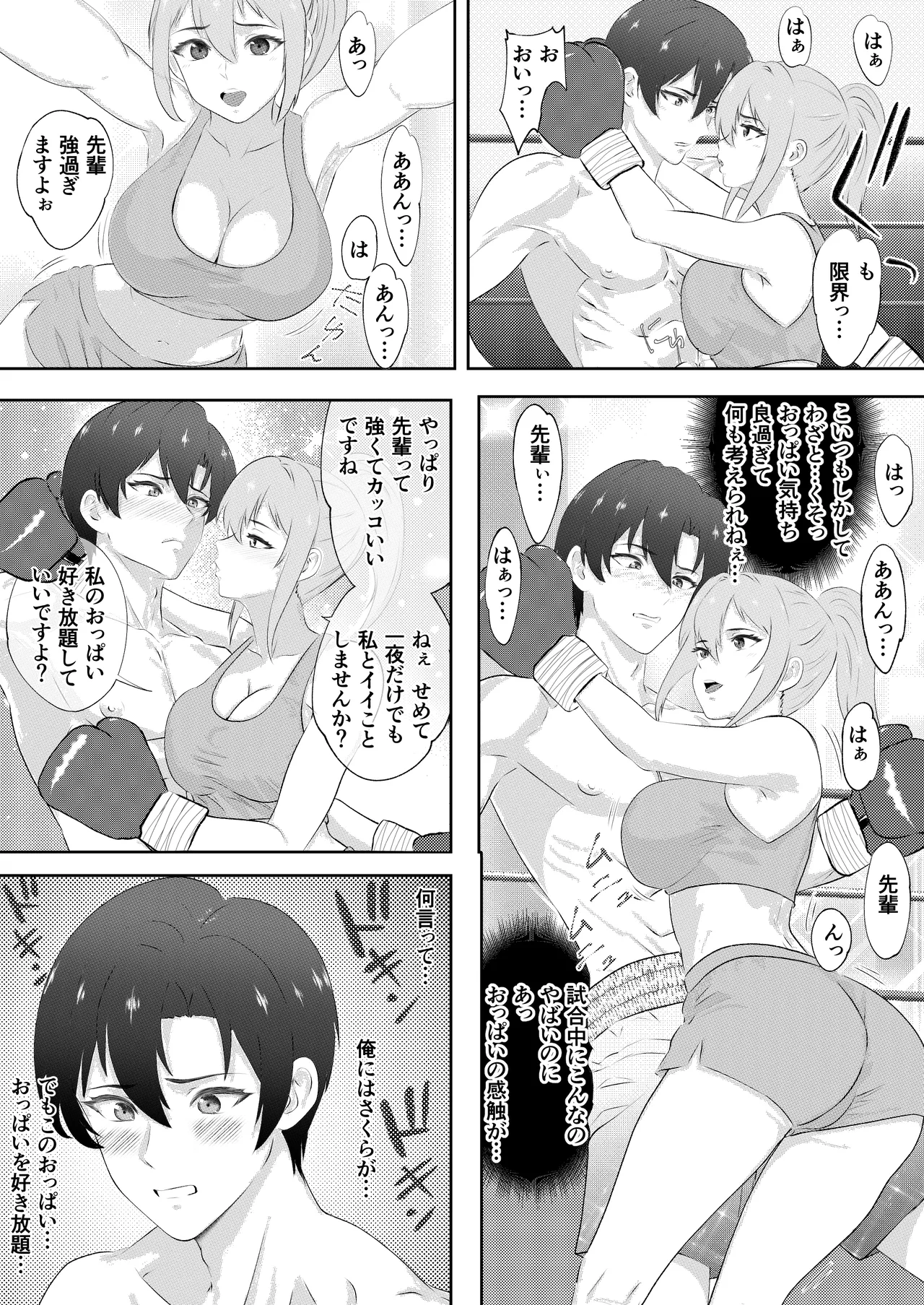 ボクシング部の王子様がマネージャー彼女の前で彼女の親友にKO負けする話 Page.16