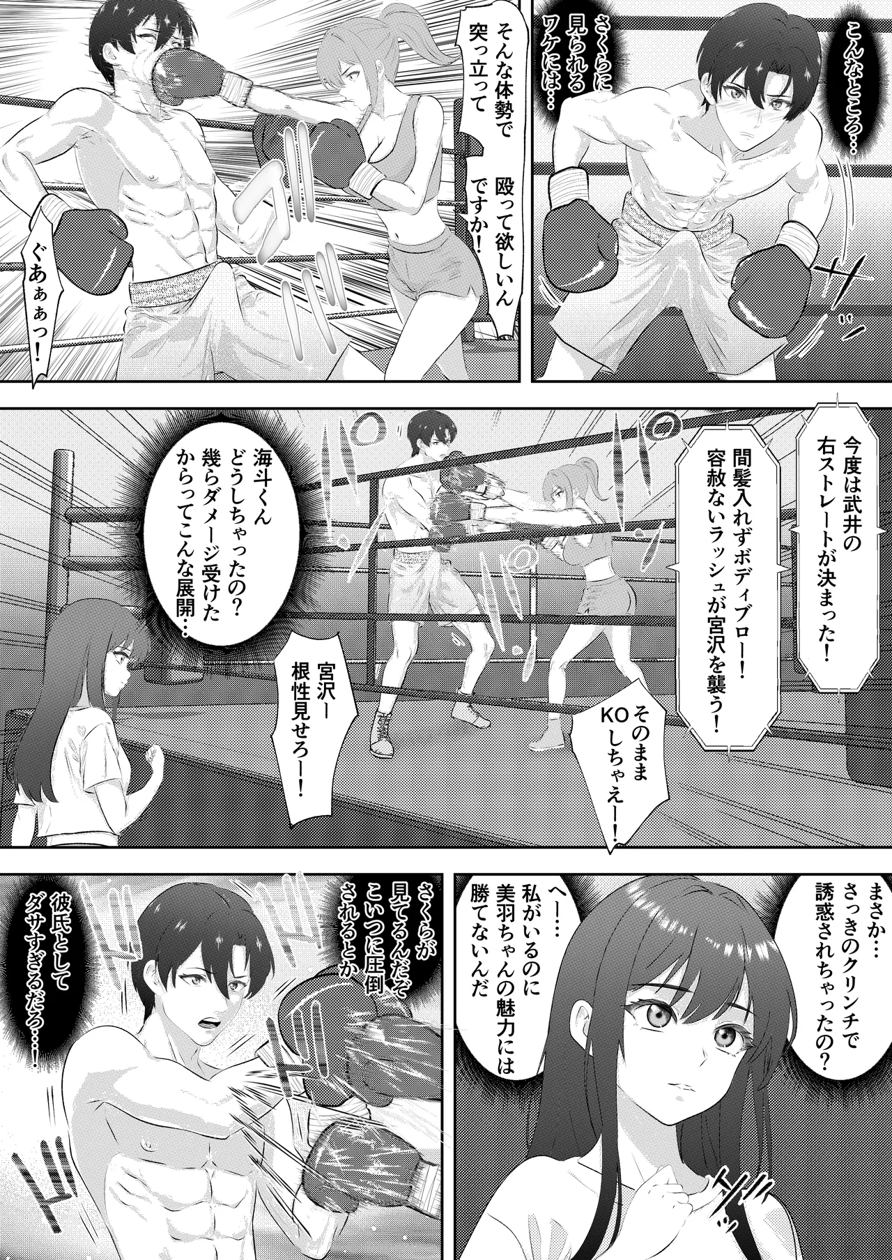 ボクシング部の王子様がマネージャー彼女の前で彼女の親友にKO負けする話 Page.19