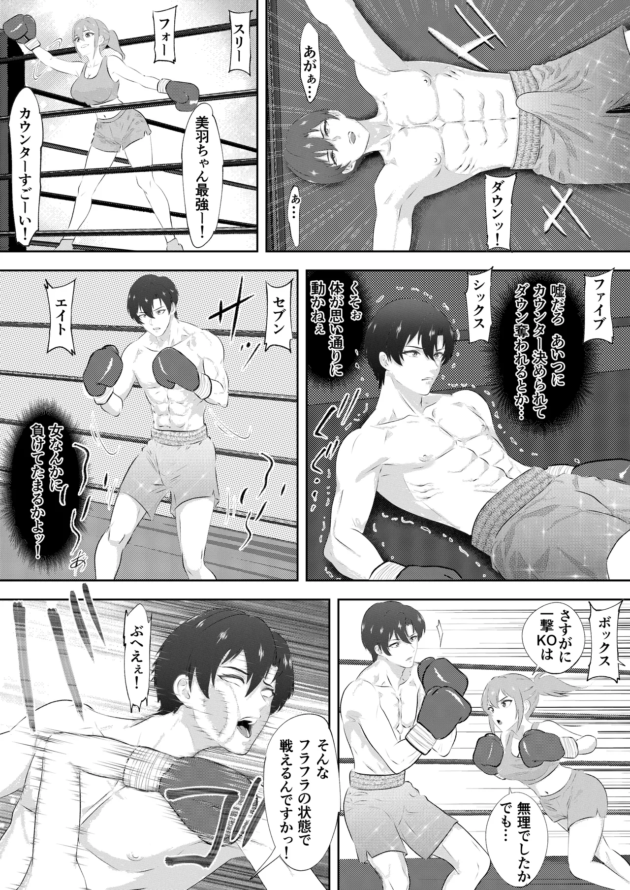 ボクシング部の王子様がマネージャー彼女の前で彼女の親友にKO負けする話 Page.21