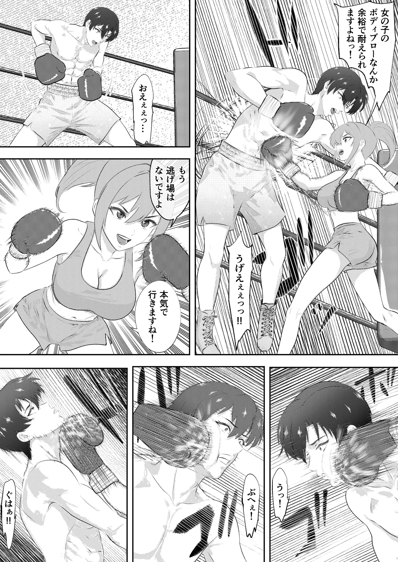 ボクシング部の王子様がマネージャー彼女の前で彼女の親友にKO負けする話 Page.22