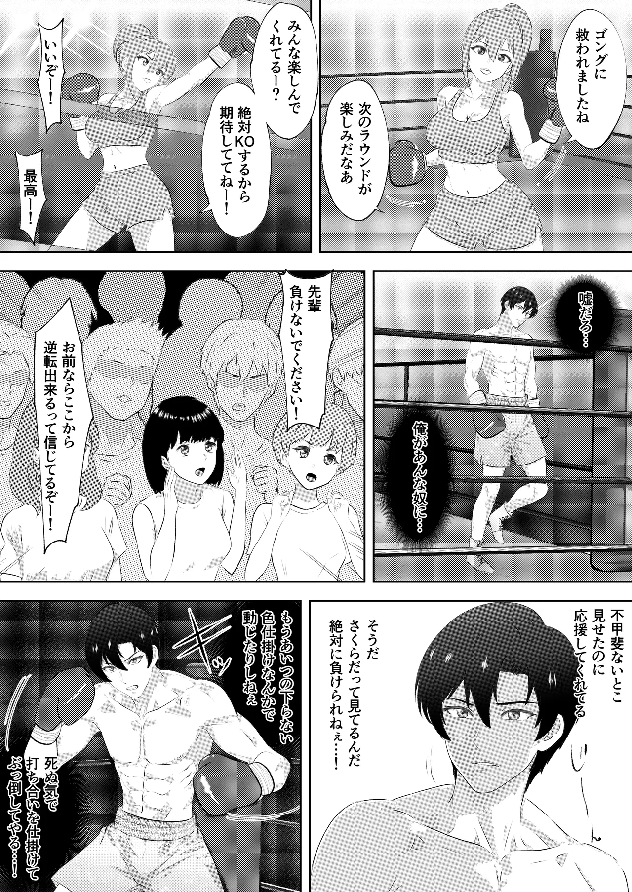 ボクシング部の王子様がマネージャー彼女の前で彼女の親友にKO負けする話 Page.24