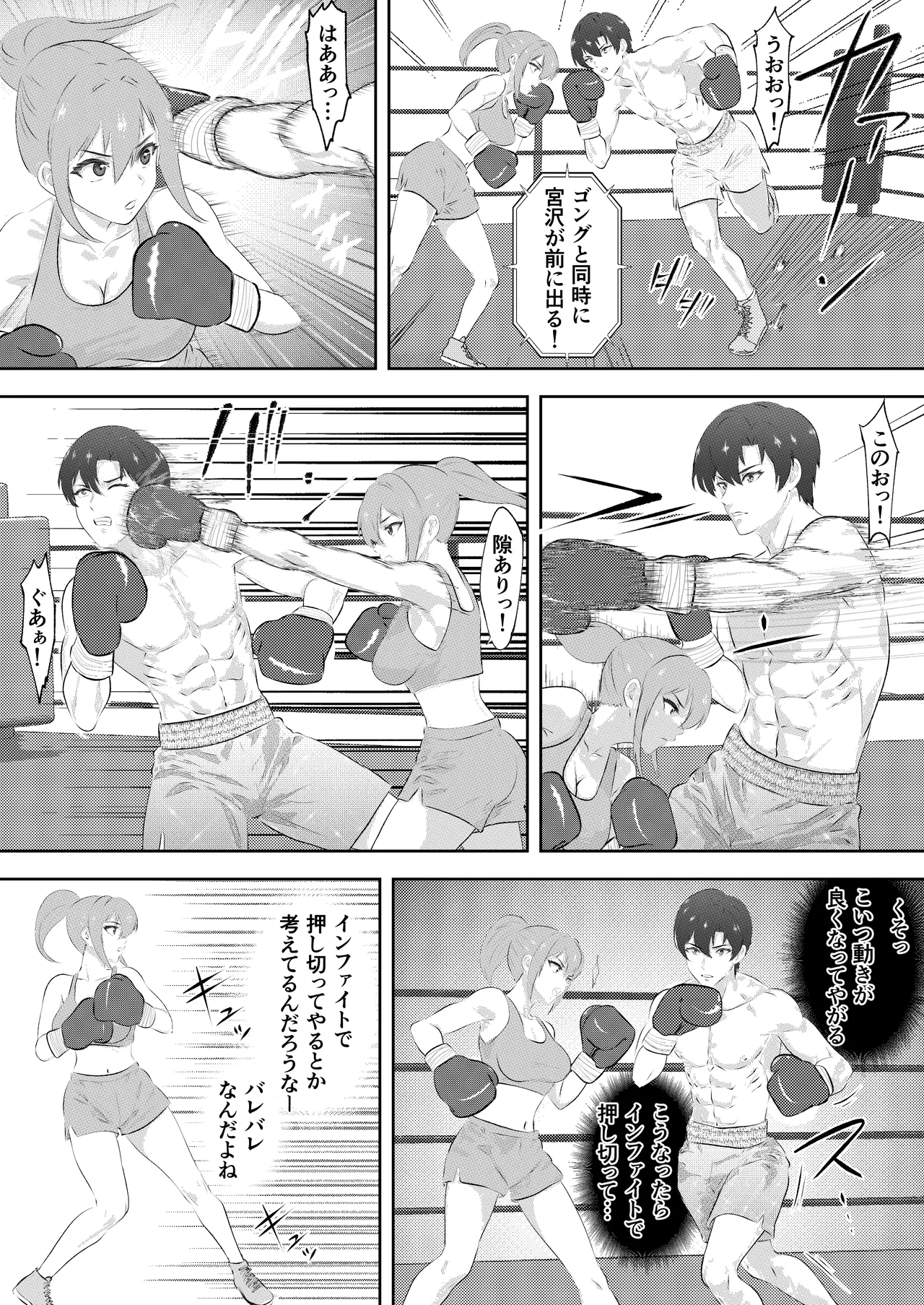 ボクシング部の王子様がマネージャー彼女の前で彼女の親友にKO負けする話 Page.25