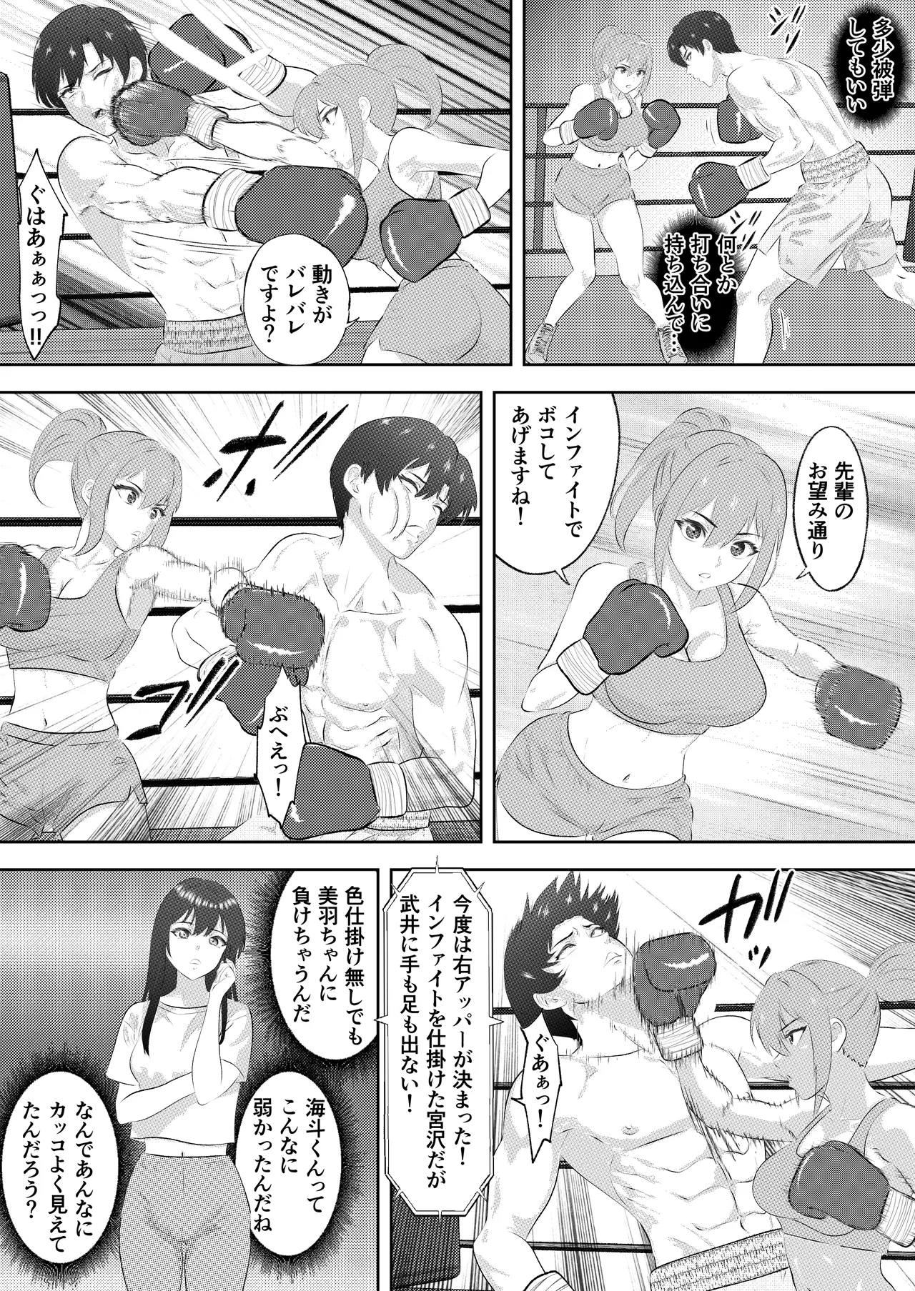 ボクシング部の王子様がマネージャー彼女の前で彼女の親友にKO負けする話 Page.26