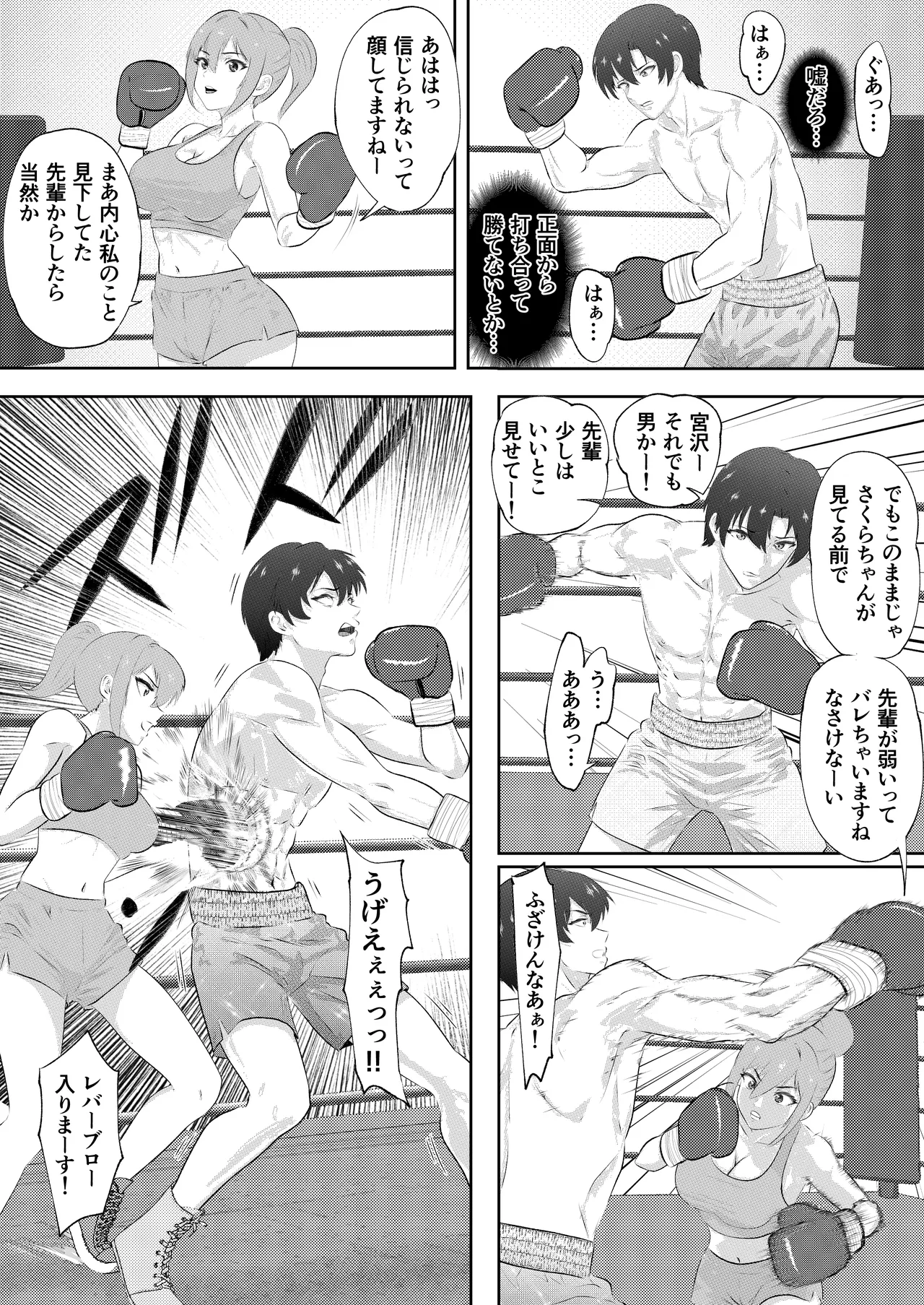 ボクシング部の王子様がマネージャー彼女の前で彼女の親友にKO負けする話 Page.27