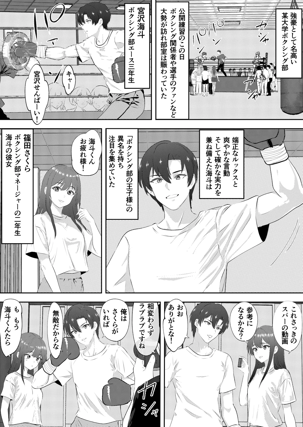 ボクシング部の王子様がマネージャー彼女の前で彼女の親友にKO負けする話 Page.3