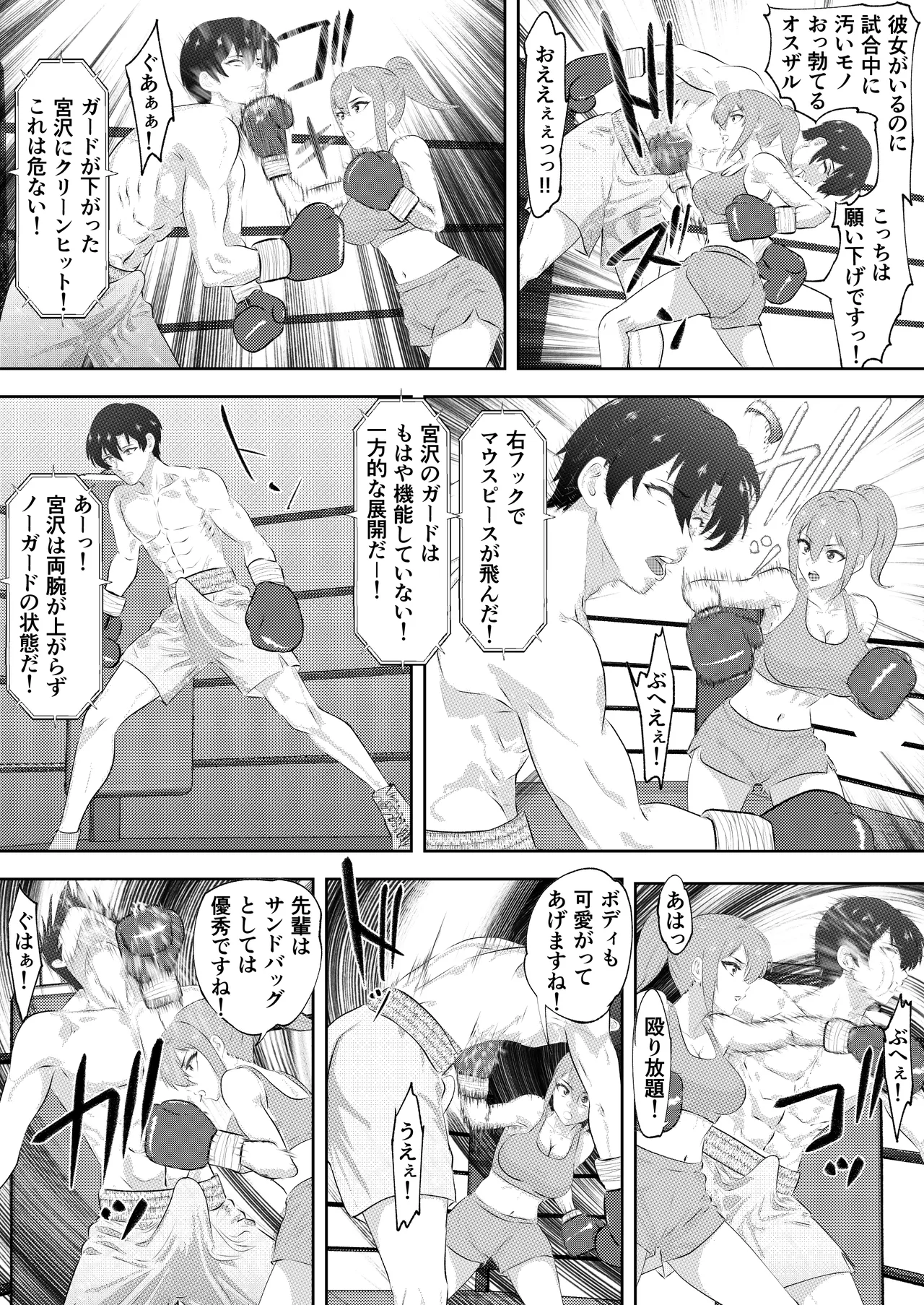 ボクシング部の王子様がマネージャー彼女の前で彼女の親友にKO負けする話 Page.30