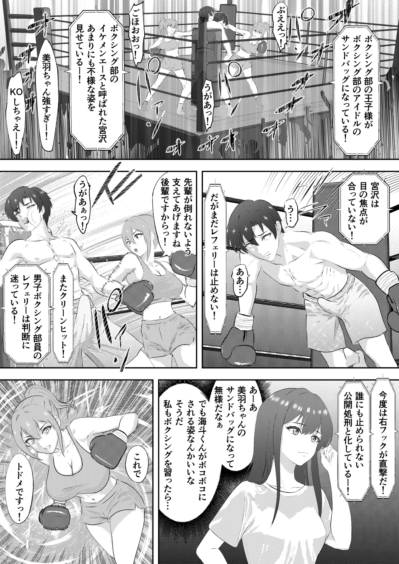 ボクシング部の王子様がマネージャー彼女の前で彼女の親友にKO負けする話 Page.31