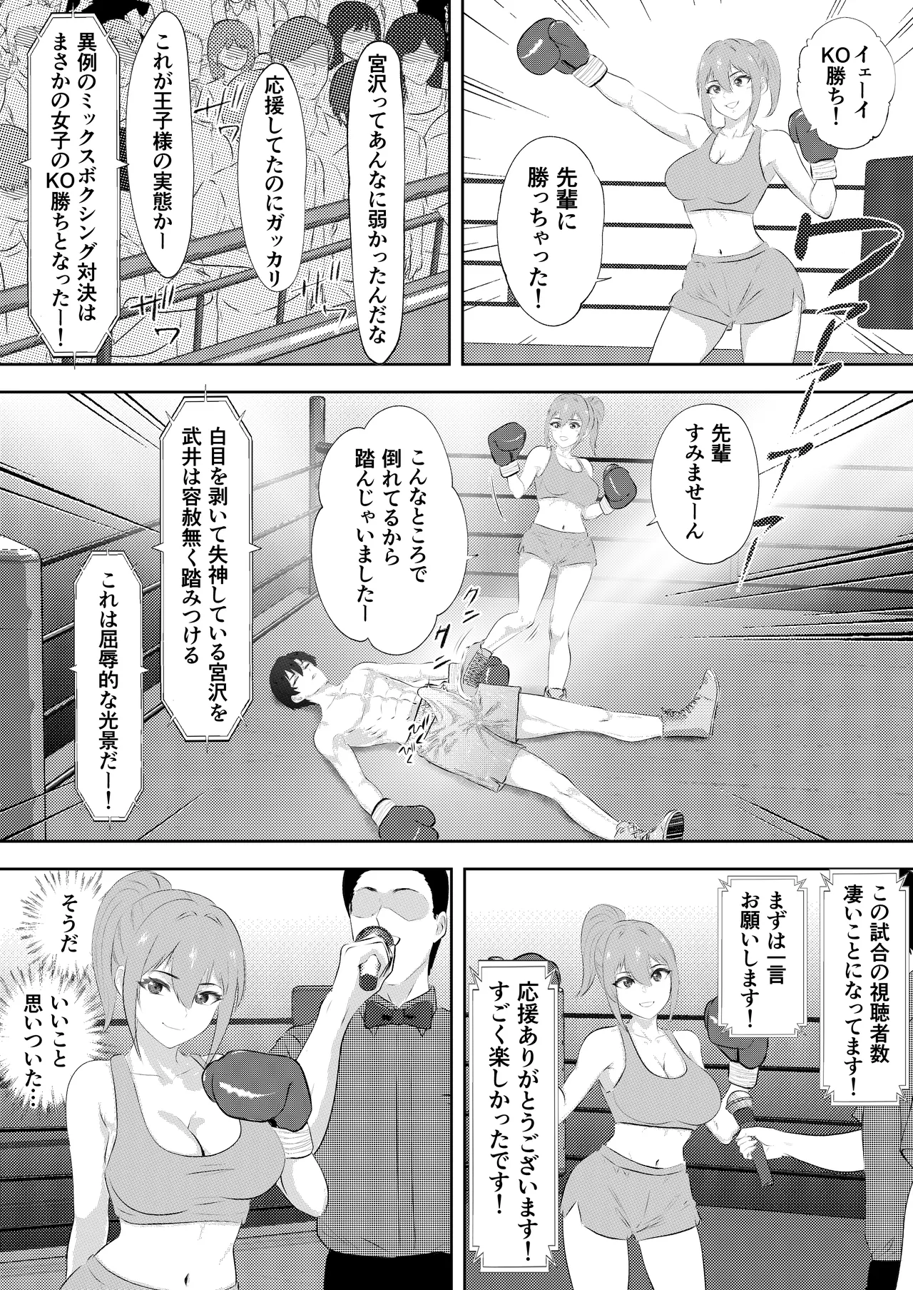 ボクシング部の王子様がマネージャー彼女の前で彼女の親友にKO負けする話 Page.33