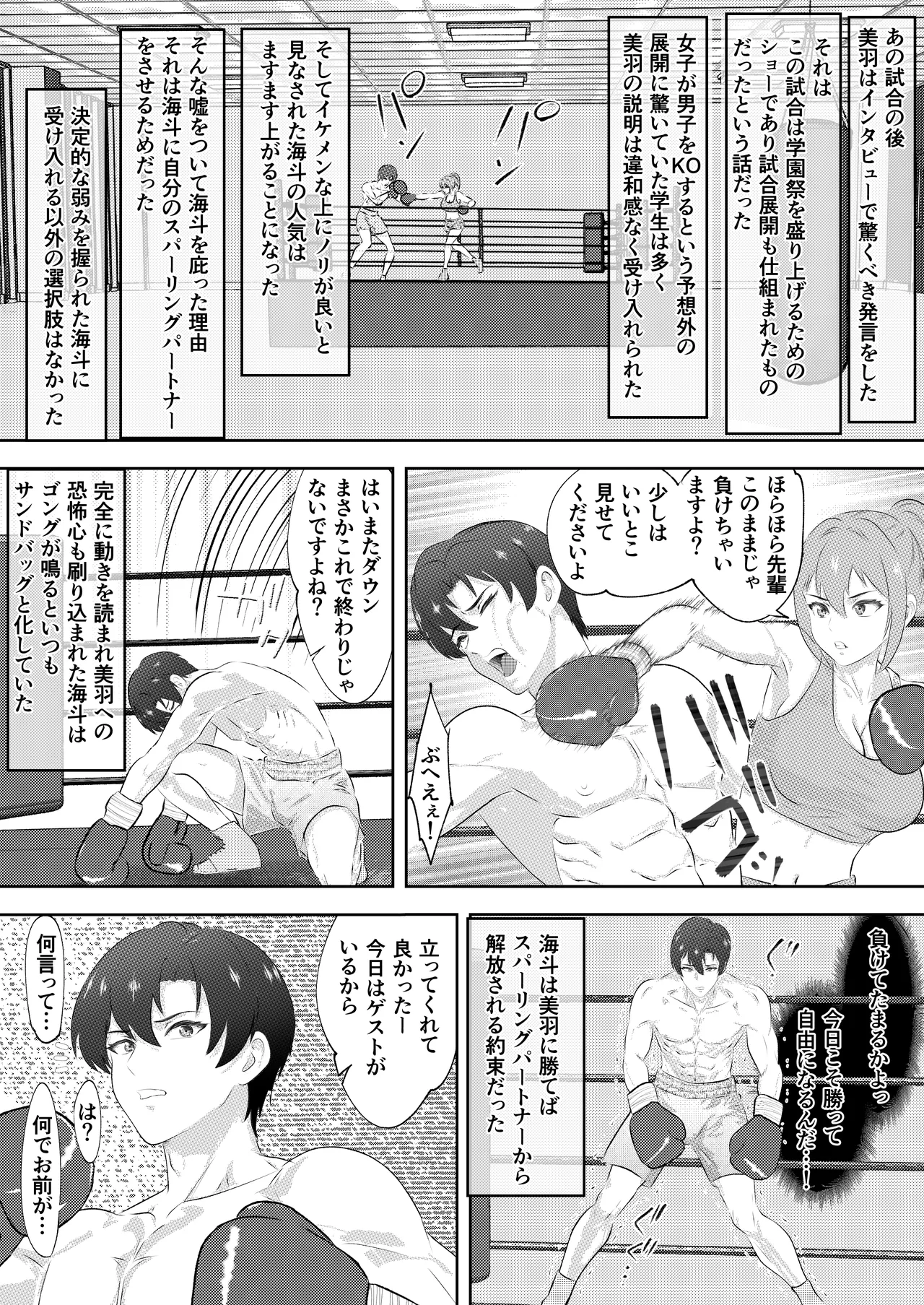 ボクシング部の王子様がマネージャー彼女の前で彼女の親友にKO負けする話 Page.34