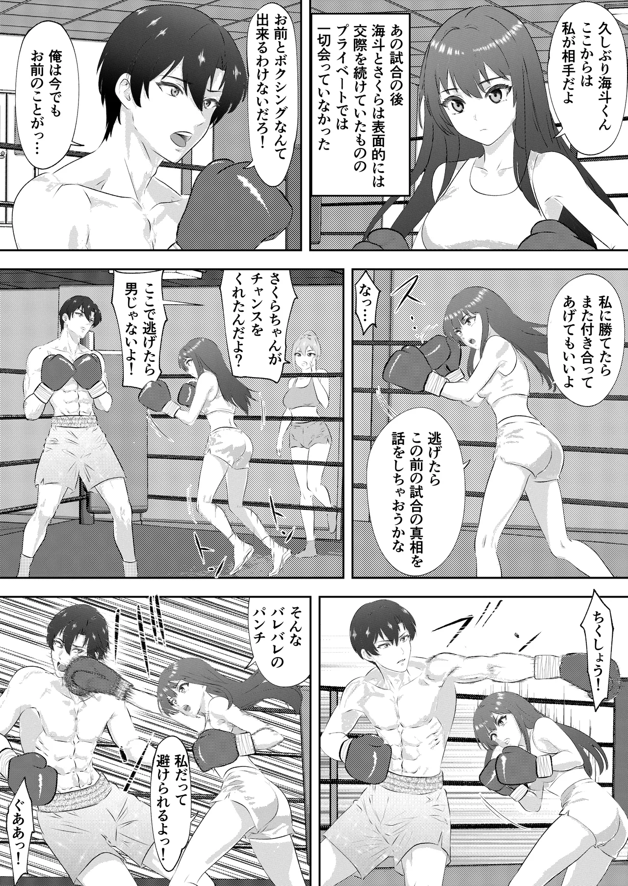 ボクシング部の王子様がマネージャー彼女の前で彼女の親友にKO負けする話 Page.35