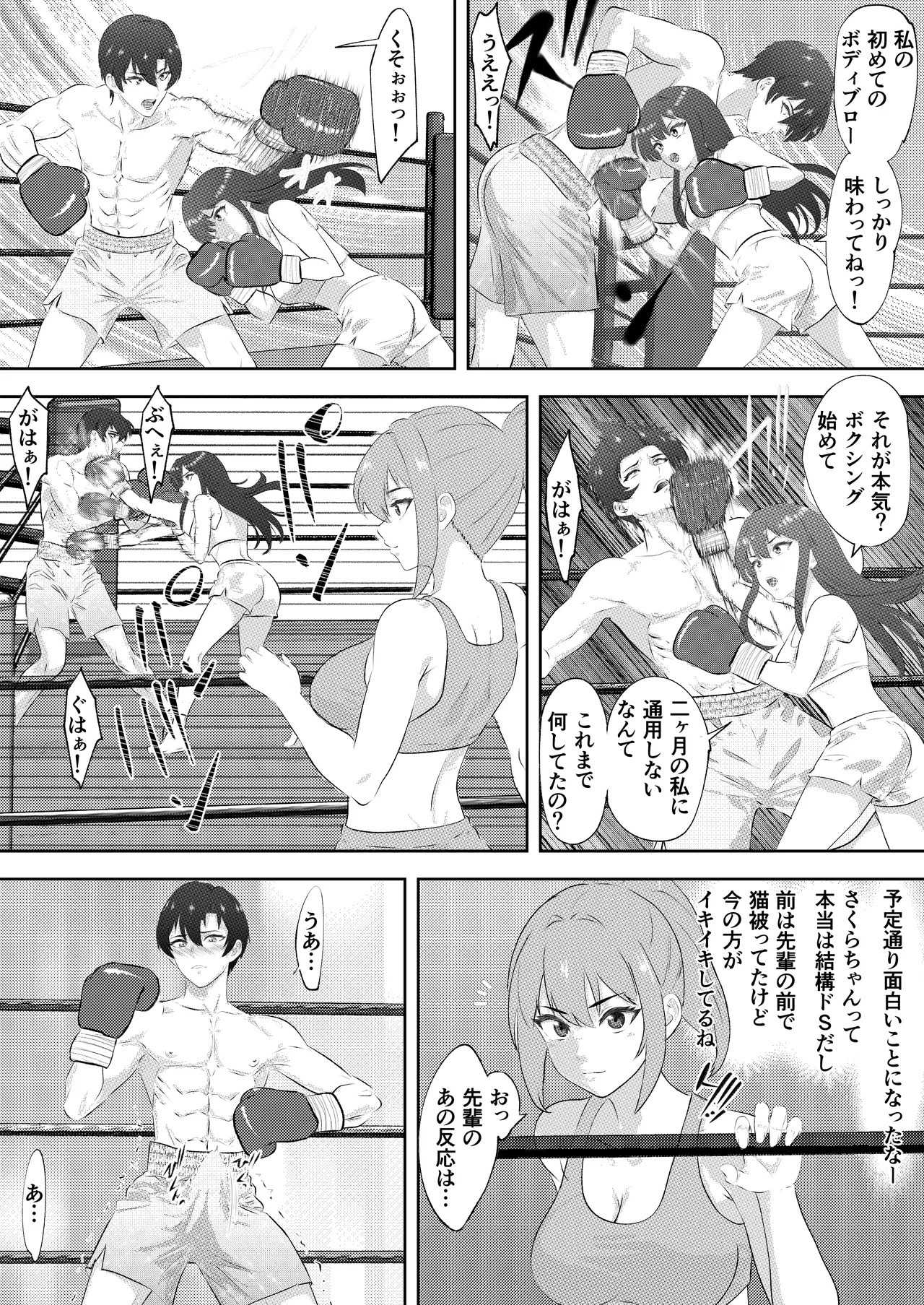 ボクシング部の王子様がマネージャー彼女の前で彼女の親友にKO負けする話 Page.36