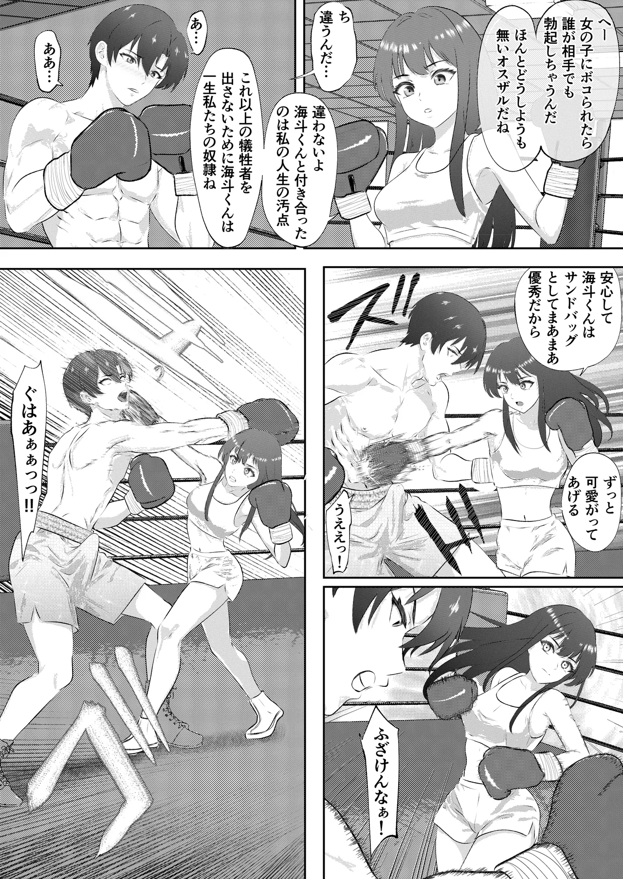 ボクシング部の王子様がマネージャー彼女の前で彼女の親友にKO負けする話 Page.37