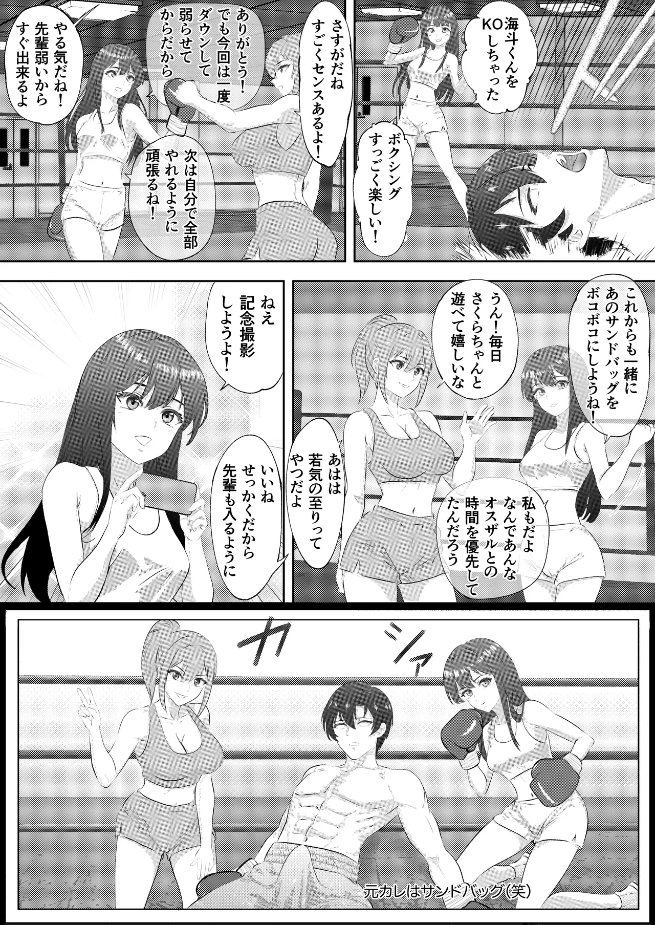 ボクシング部の王子様がマネージャー彼女の前で彼女の親友にKO負けする話 Page.38