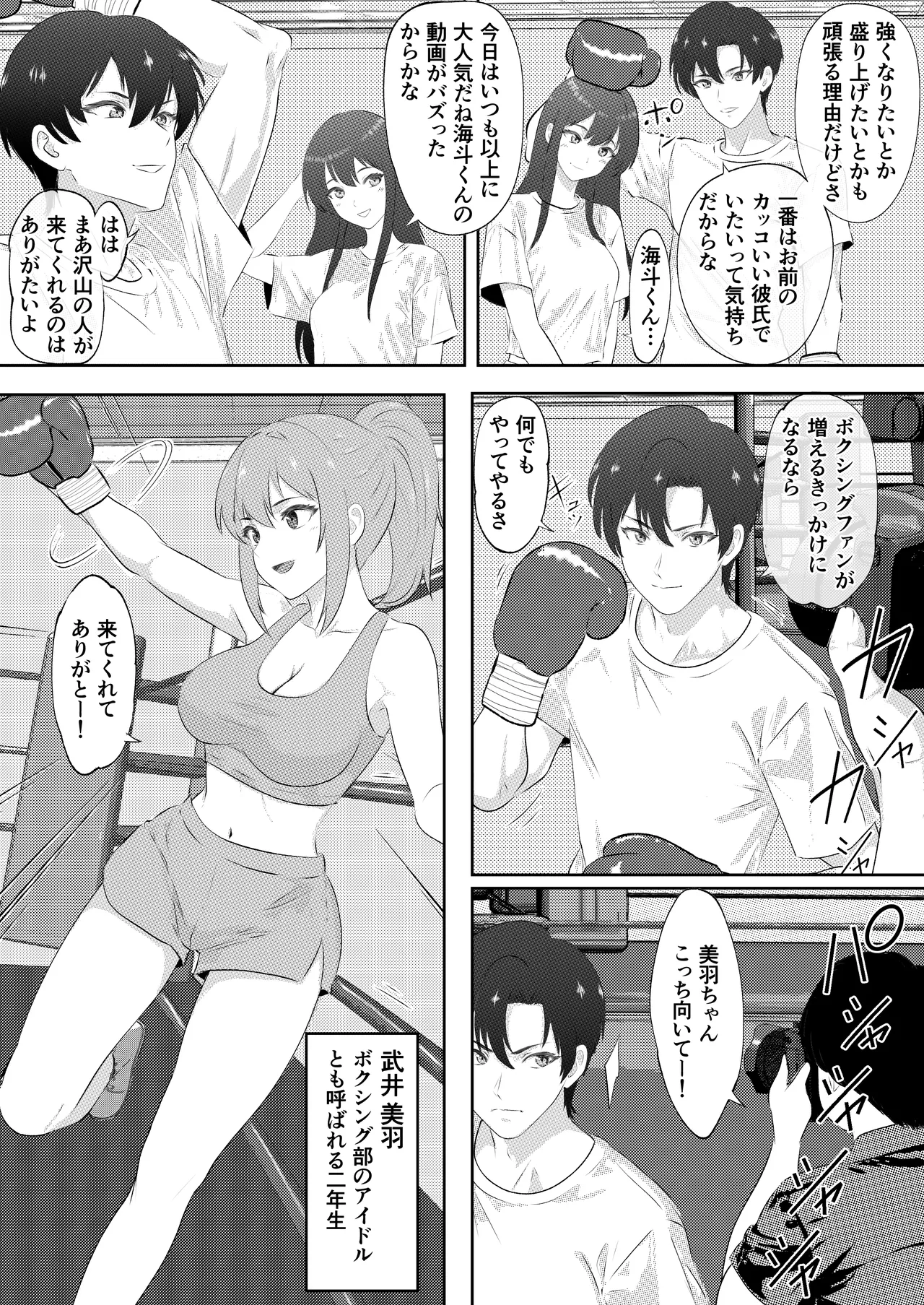 ボクシング部の王子様がマネージャー彼女の前で彼女の親友にKO負けする話 Page.4